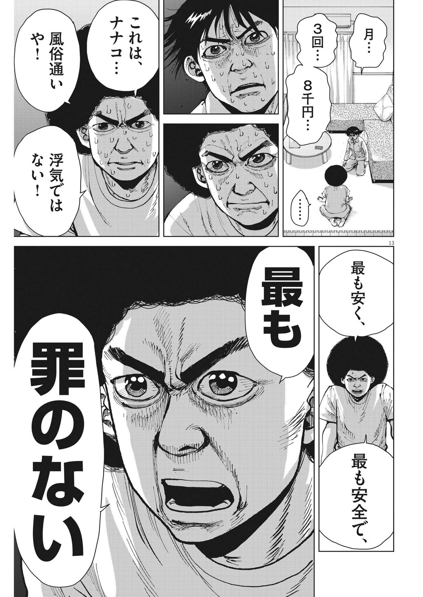 マイホームアフロ田中 - raw - 第22話 - https://jpee.aabb.to/JPEE/26735/wb4njmcifux.jpg
