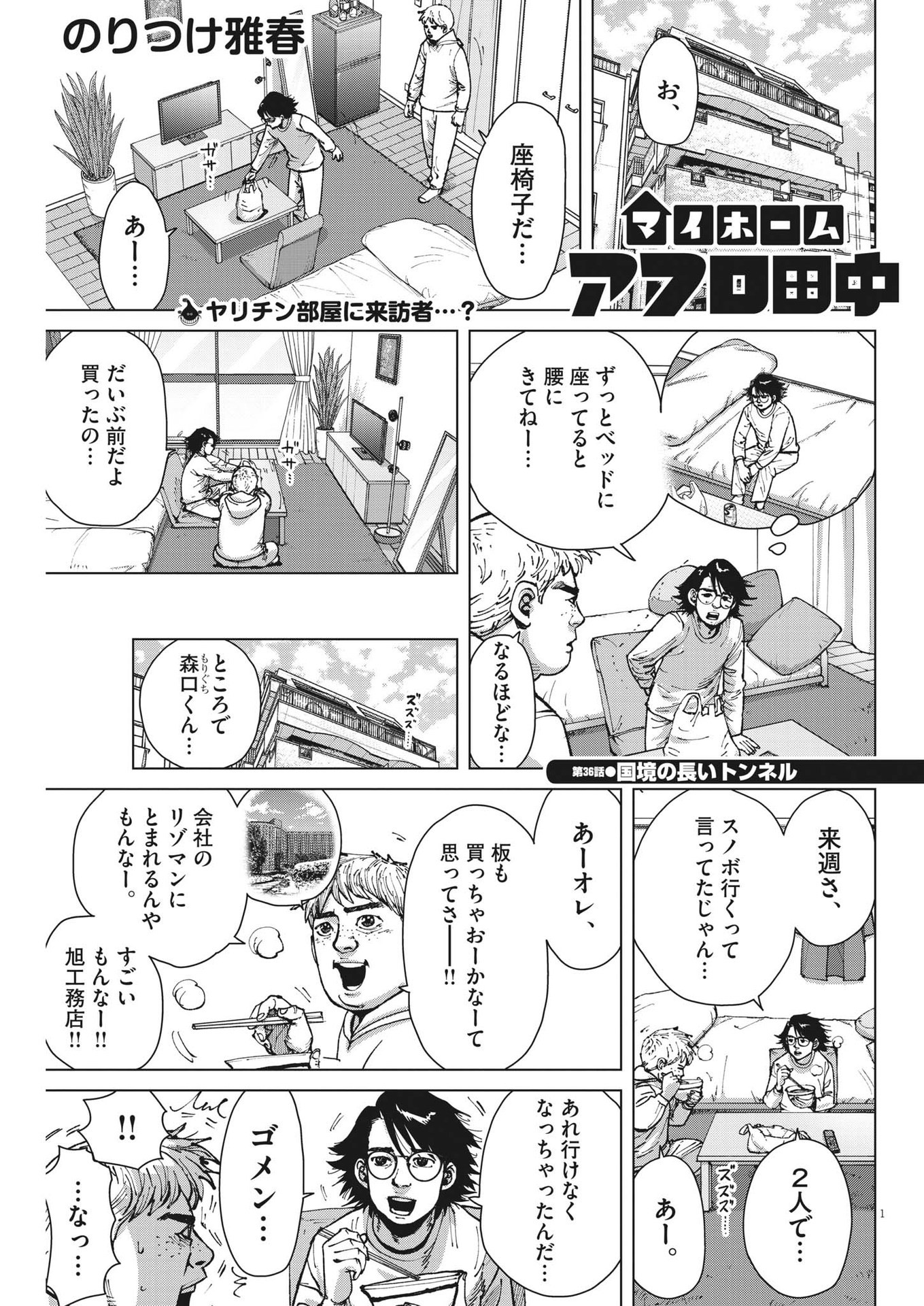 マイホームアフロ田中 - raw - 第36話 - https://jpee.aabb.to/JPEE/26737/jxmijnjqfvt.jpg