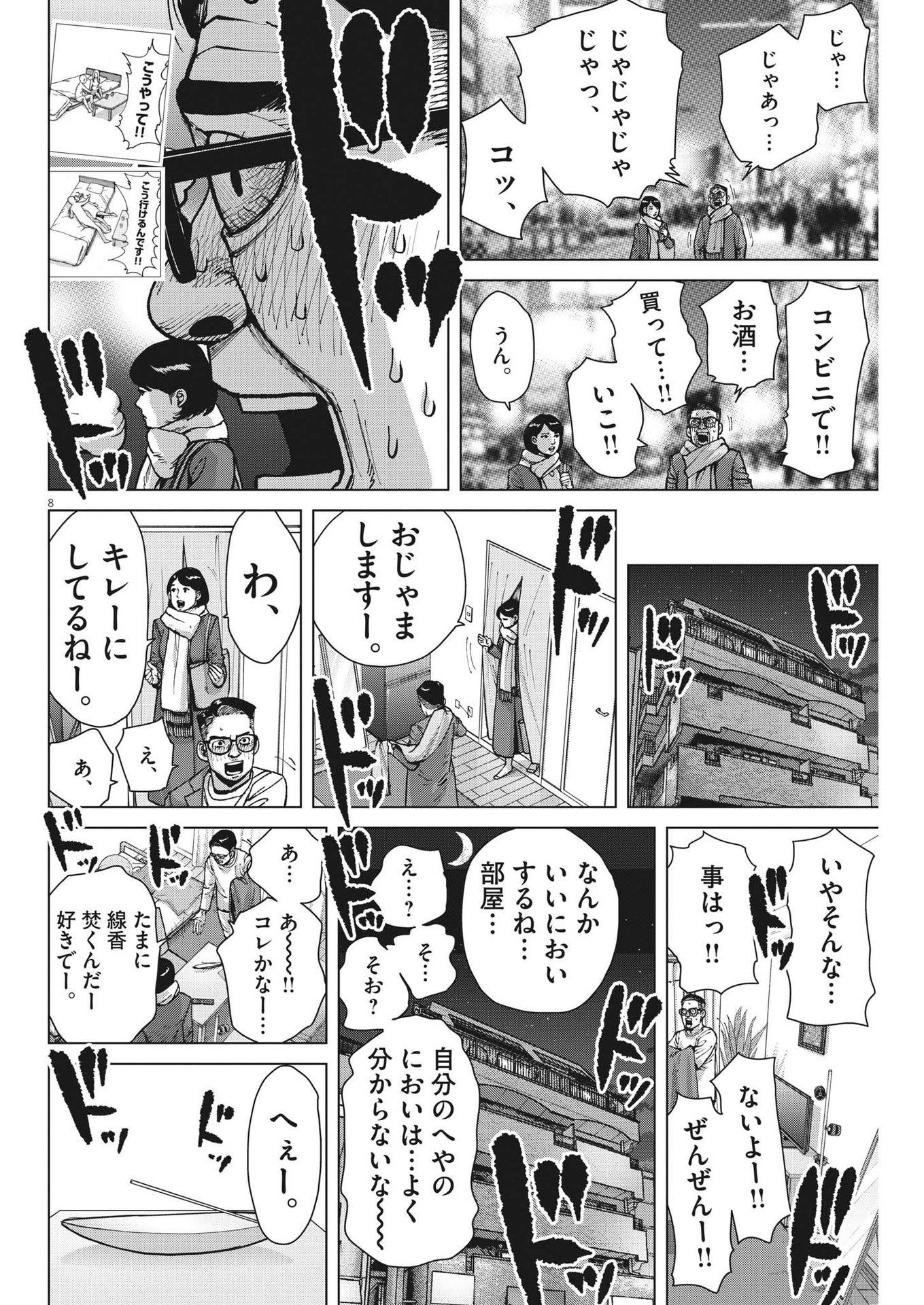 マイホームアフロ田中 - raw - 第36話 - https://jpee.aabb.to/JPEE/26737/vmwyguwbsgl.jpg