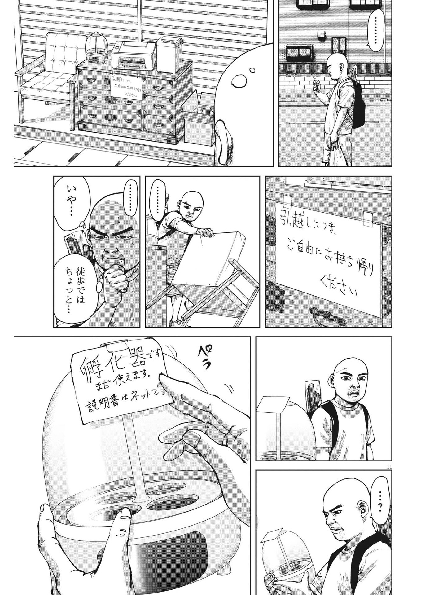 マイホームアフロ田中 - raw - 第24話 - https://jpee.aabb.to/JPEE/26738/235bt3qh5np.jpg