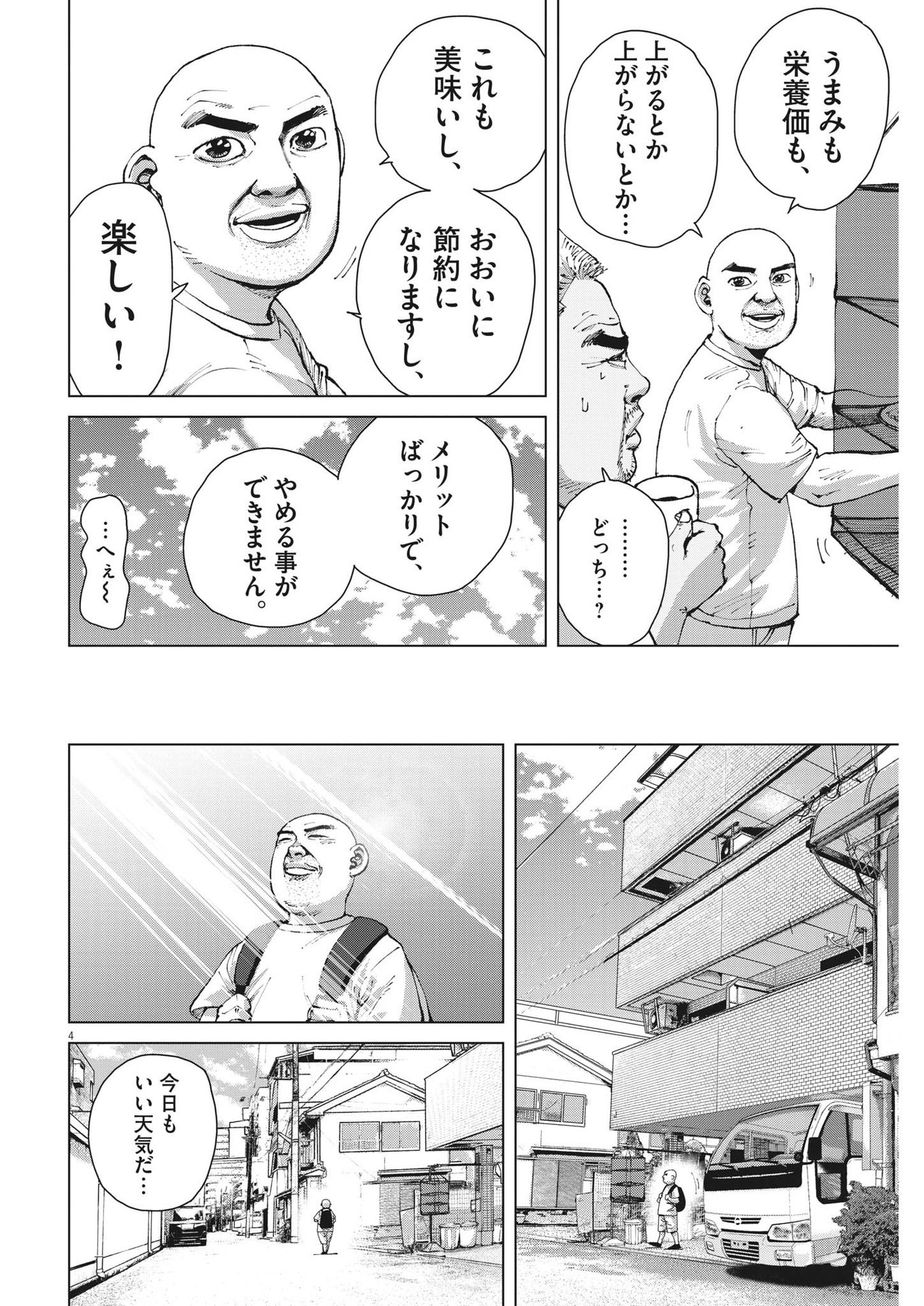 マイホームアフロ田中 - raw - 第24話 - https://jpee.aabb.to/JPEE/26738/chugueah2wn.jpg