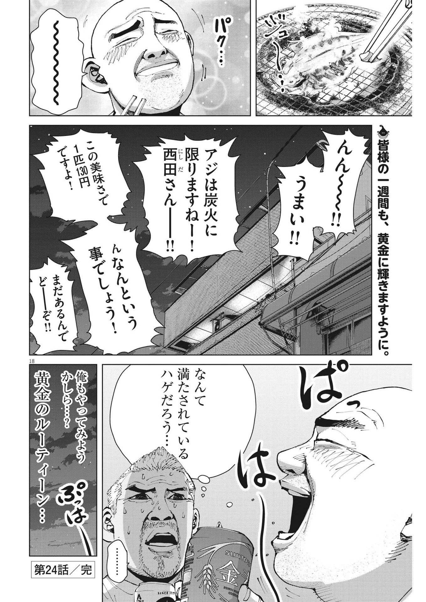 マイホームアフロ田中 - raw - 第24話 - https://jpee.aabb.to/JPEE/26738/gnbetndnod0.jpg