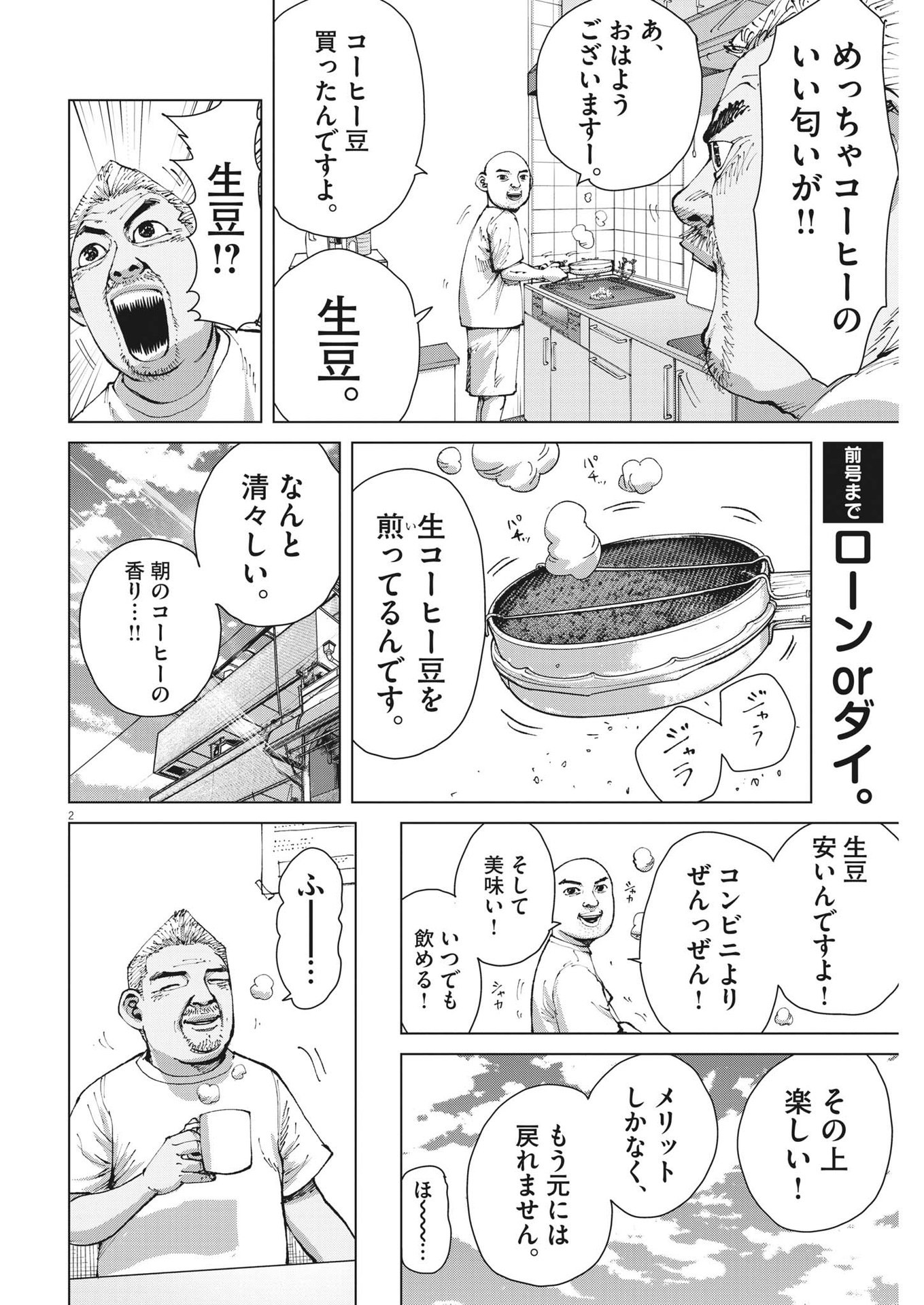 マイホームアフロ田中 - raw - 第24話 - https://jpee.aabb.to/JPEE/26738/hgmmghd5f3a.jpg
