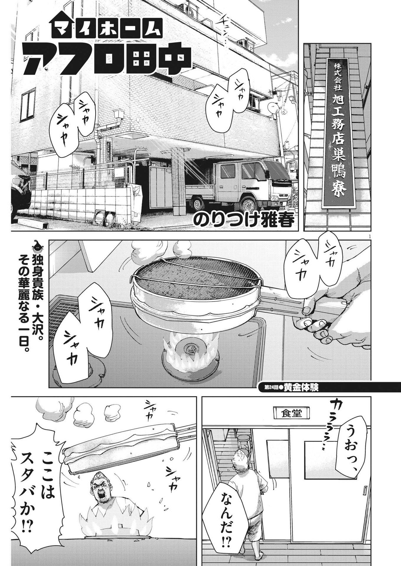 マイホームアフロ田中 - raw - 第24話 - https://jpee.aabb.to/JPEE/26738/qej14urhgod.jpg