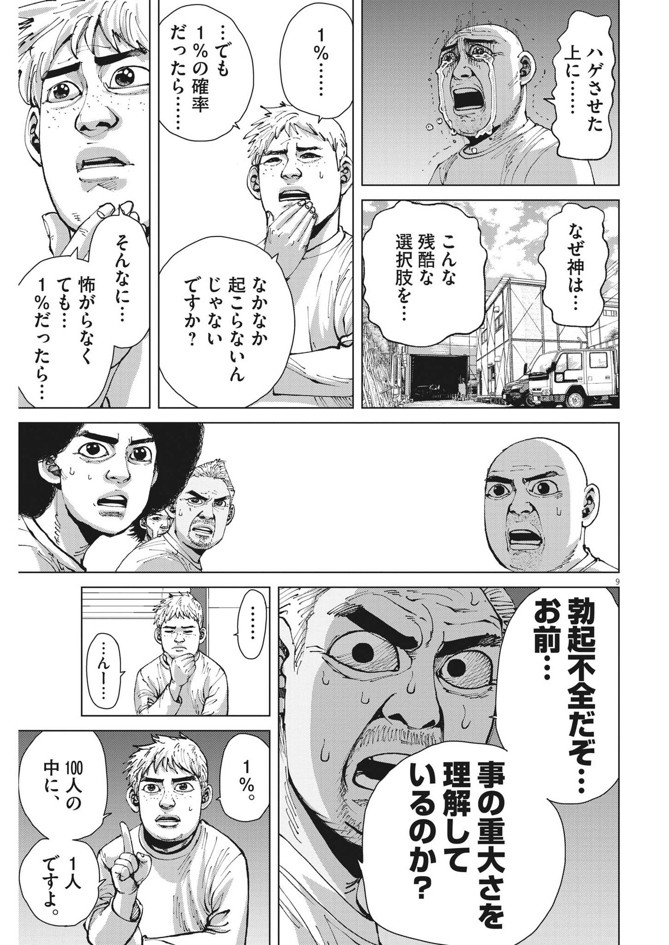 マイホームアフロ田中 - raw - 第31話 - https://jpee.aabb.to/JPEE/26739/0irp03pewcc.jpg