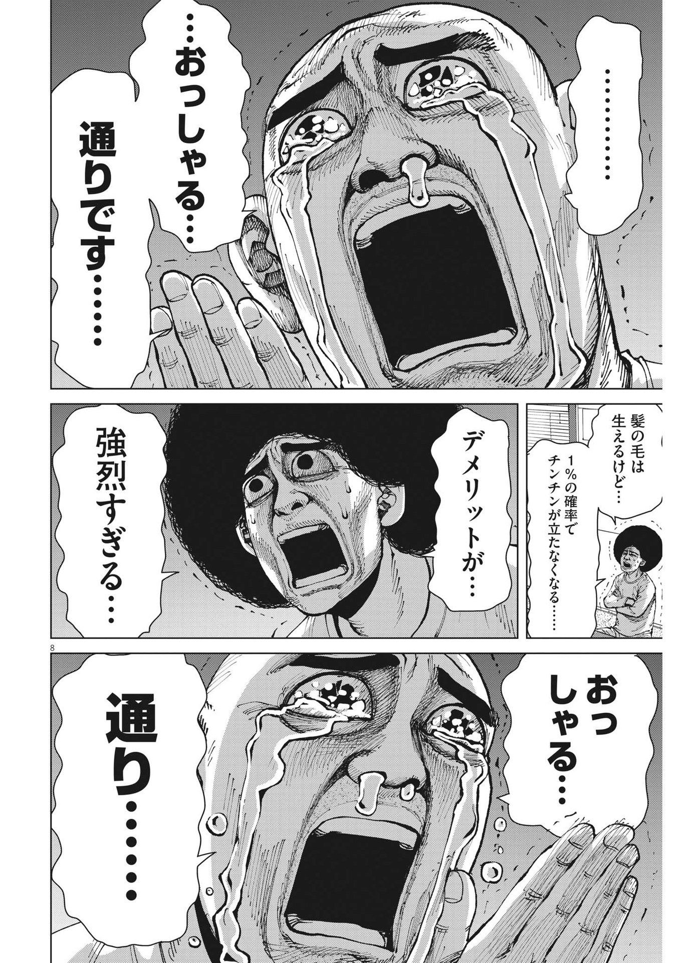 マイホームアフロ田中 - raw - 第31話 - https://jpee.aabb.to/JPEE/26739/1pxxlcjew4c.jpg