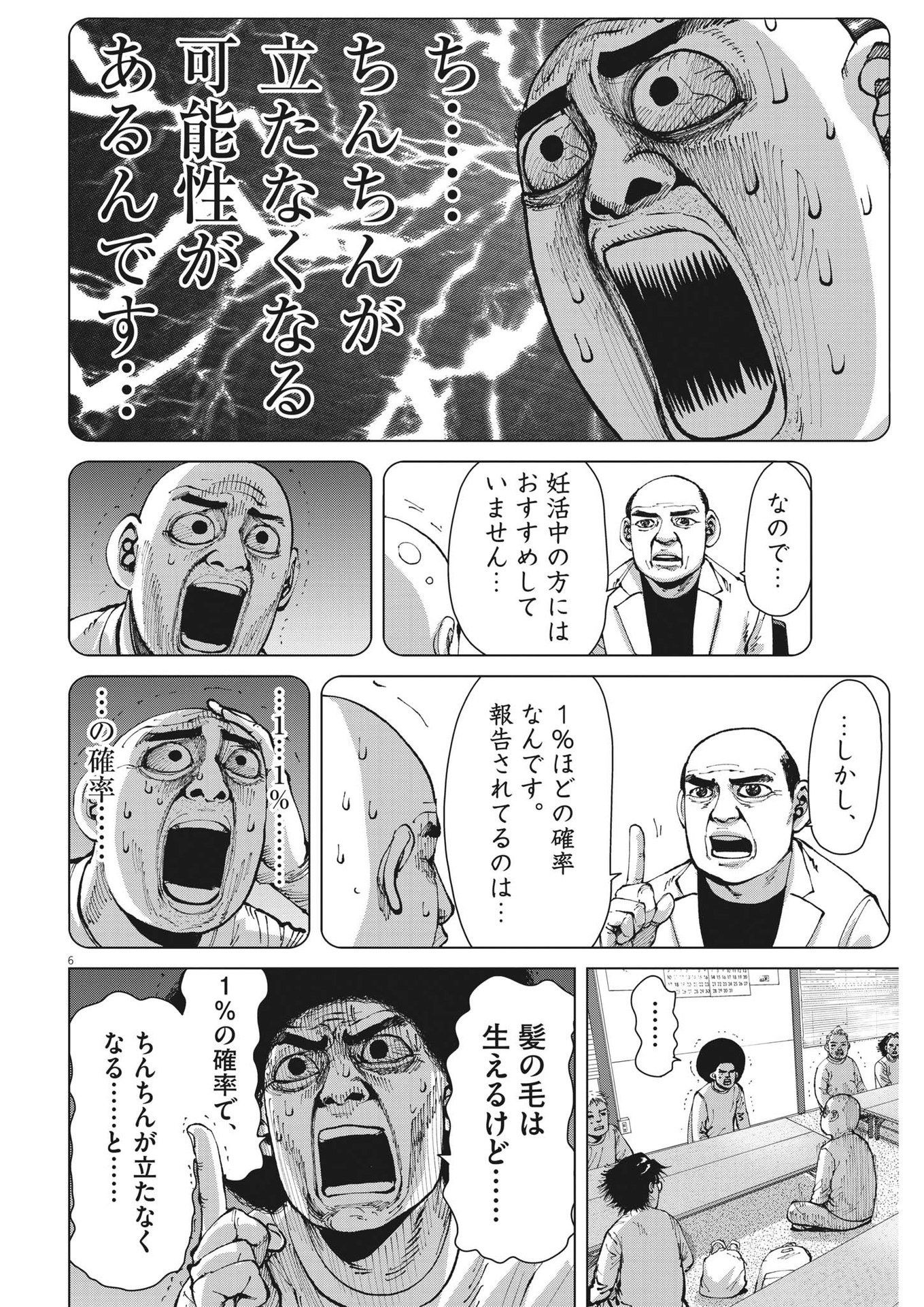 マイホームアフロ田中 - raw - 第31話 - https://jpee.aabb.to/JPEE/26739/bnvrnkjy43b.jpg