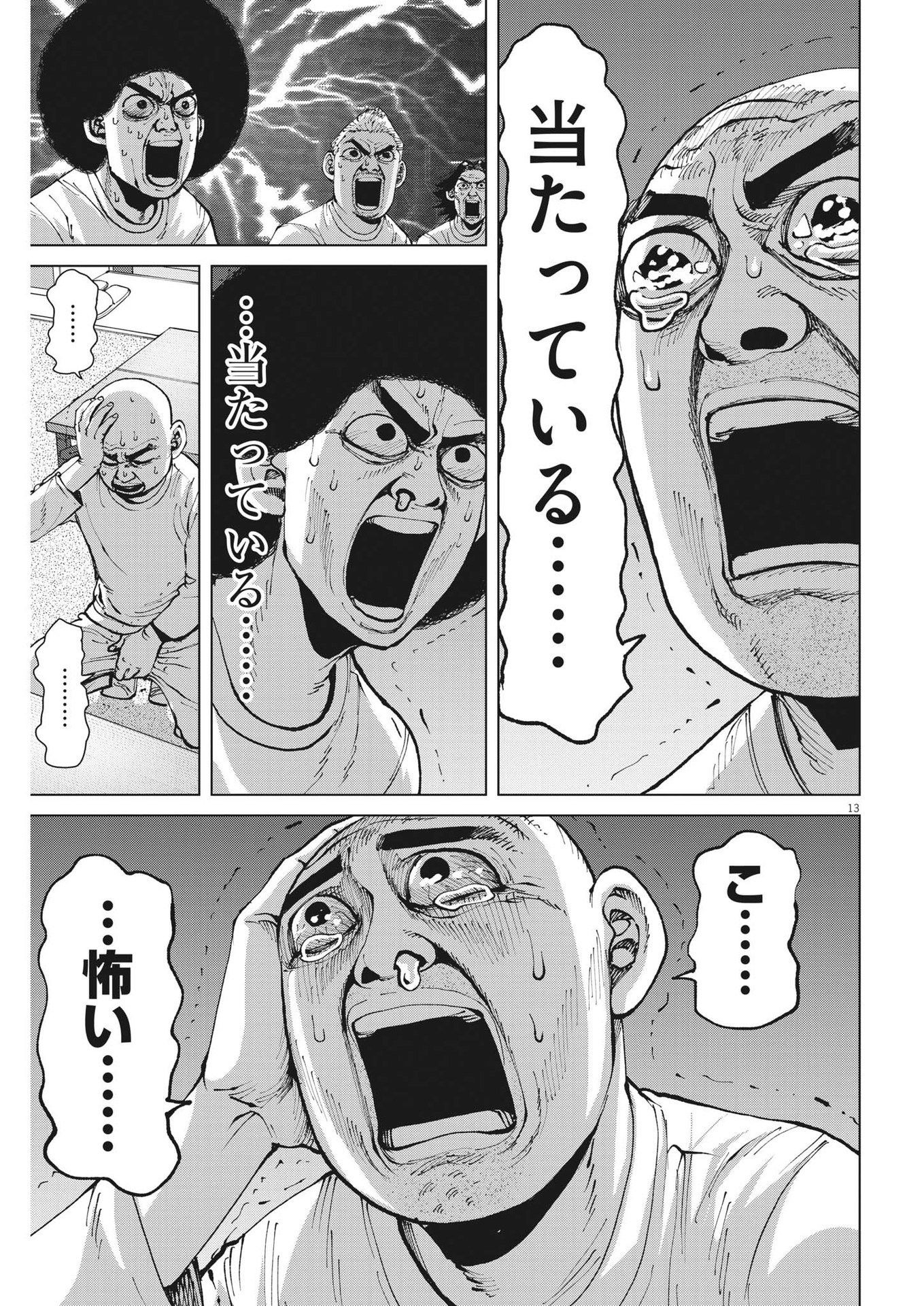 マイホームアフロ田中 - raw - 第31話 - https://jpee.aabb.to/JPEE/26739/gtahevr22zp.jpg