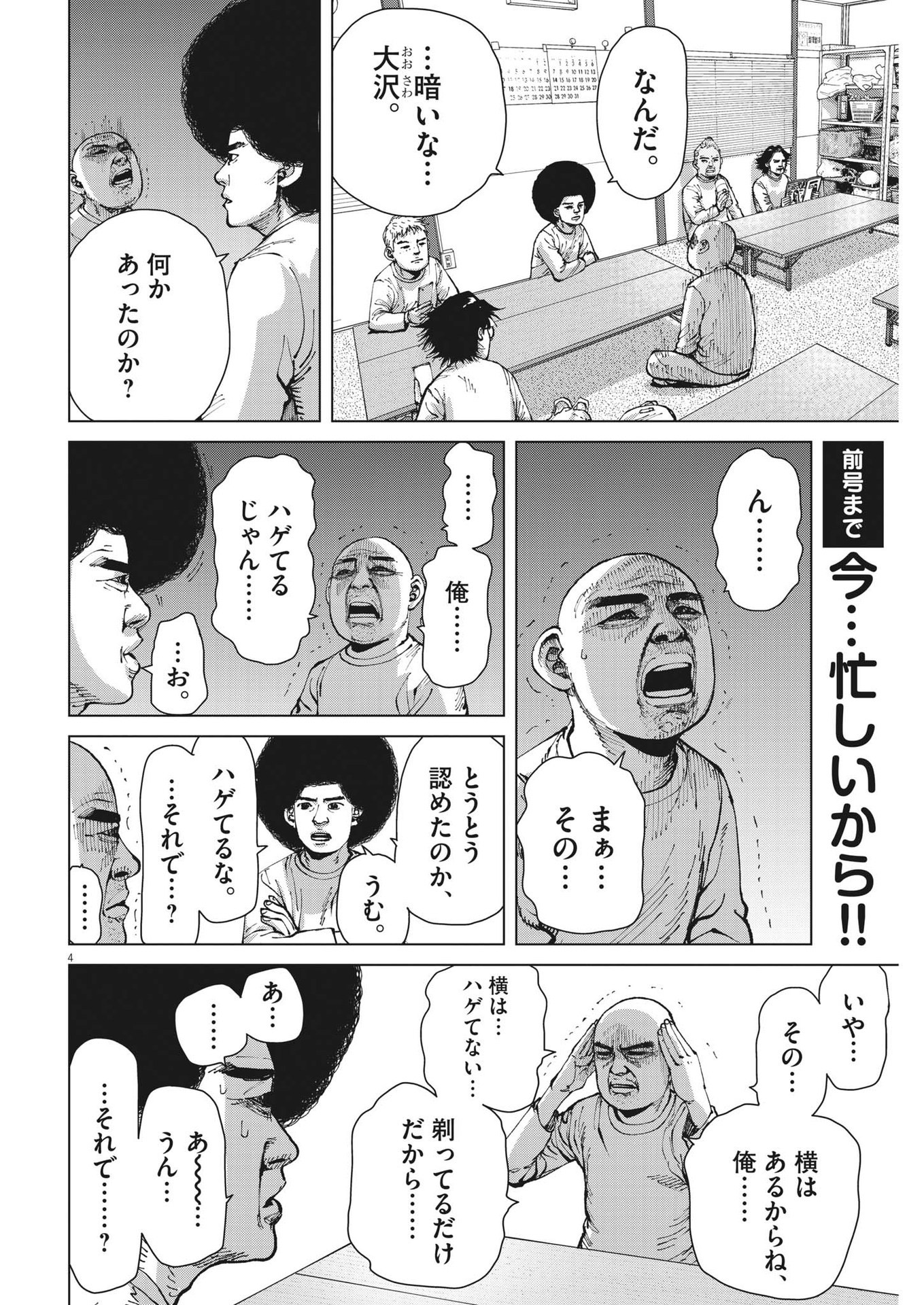 マイホームアフロ田中 - raw - 第31話 - https://jpee.aabb.to/JPEE/26739/mj1b41ylquz.jpg