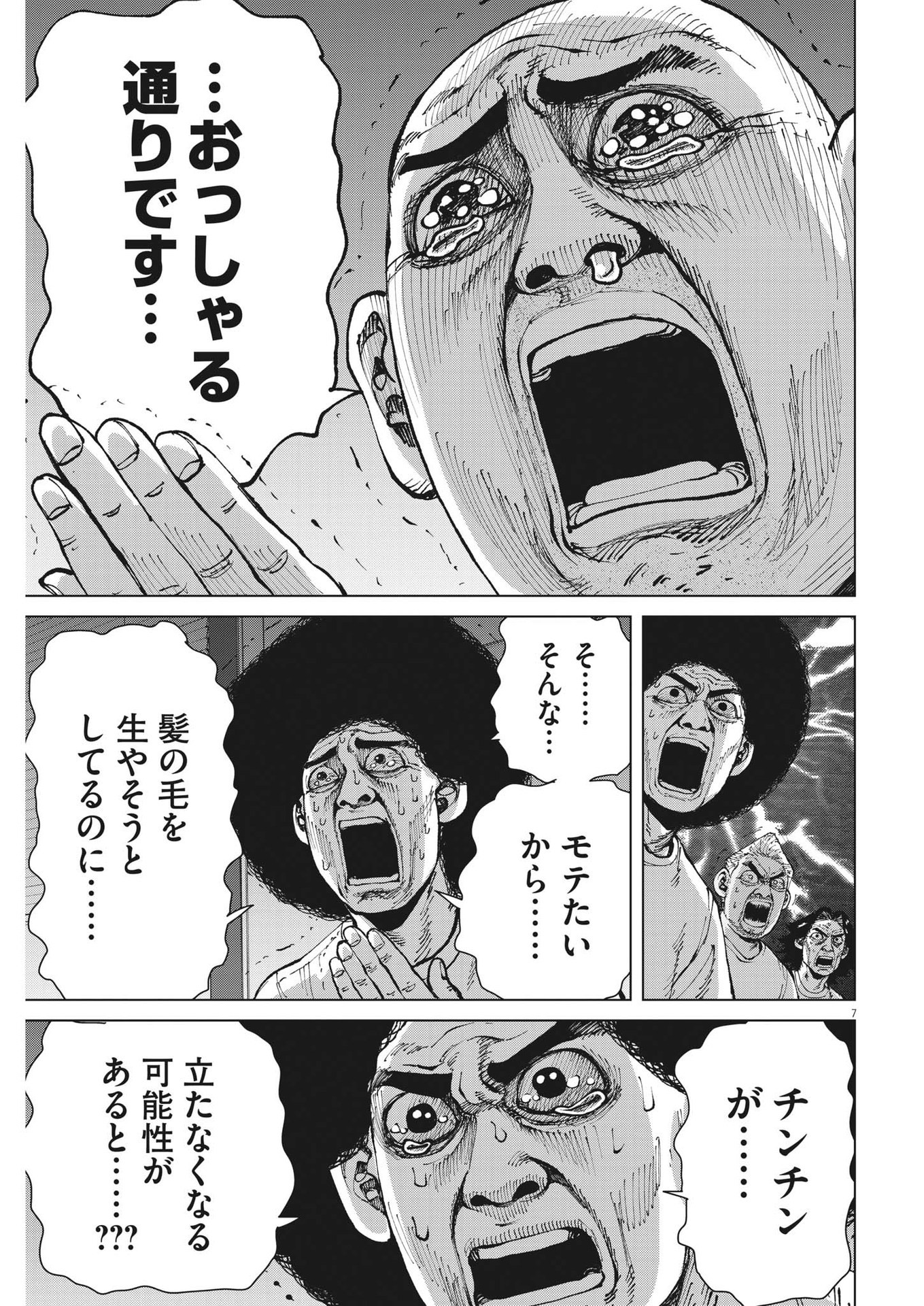マイホームアフロ田中 - raw - 第31話 - https://jpee.aabb.to/JPEE/26739/ml4qhb0flx4.jpg
