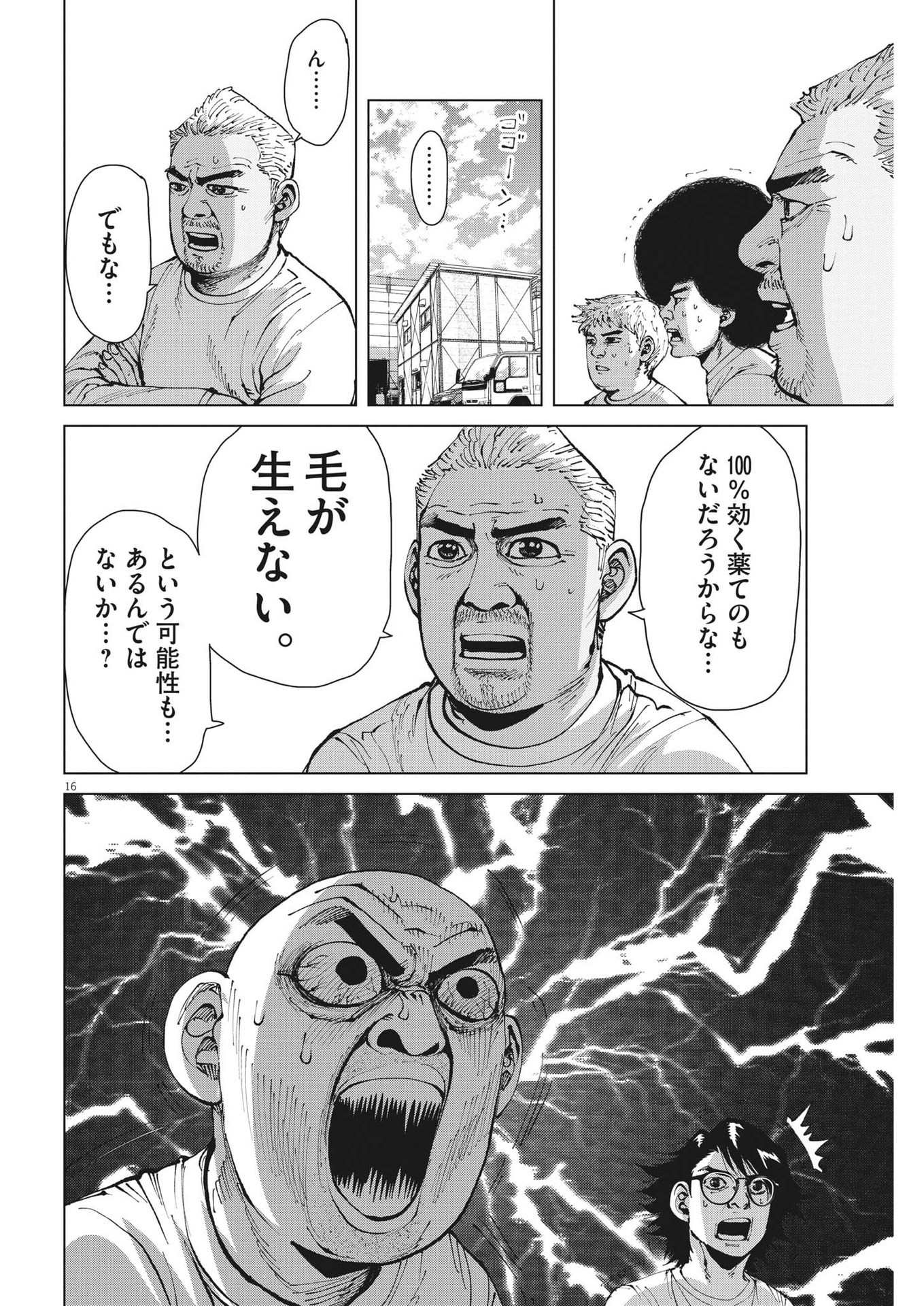 マイホームアフロ田中 - raw - 第31話 - https://jpee.aabb.to/JPEE/26739/o32m1xf2cpz.jpg
