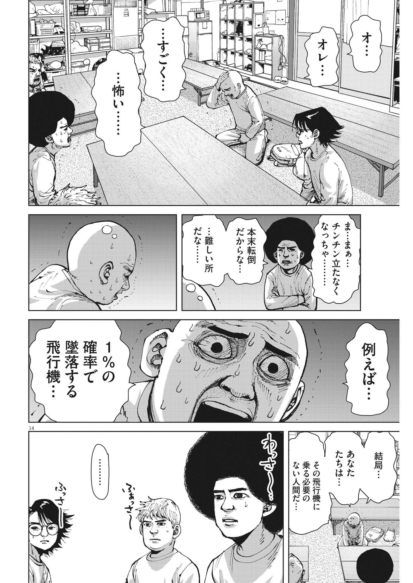 マイホームアフロ田中 - raw - 第31話 - https://jpee.aabb.to/JPEE/26739/ob2inela25l.jpg