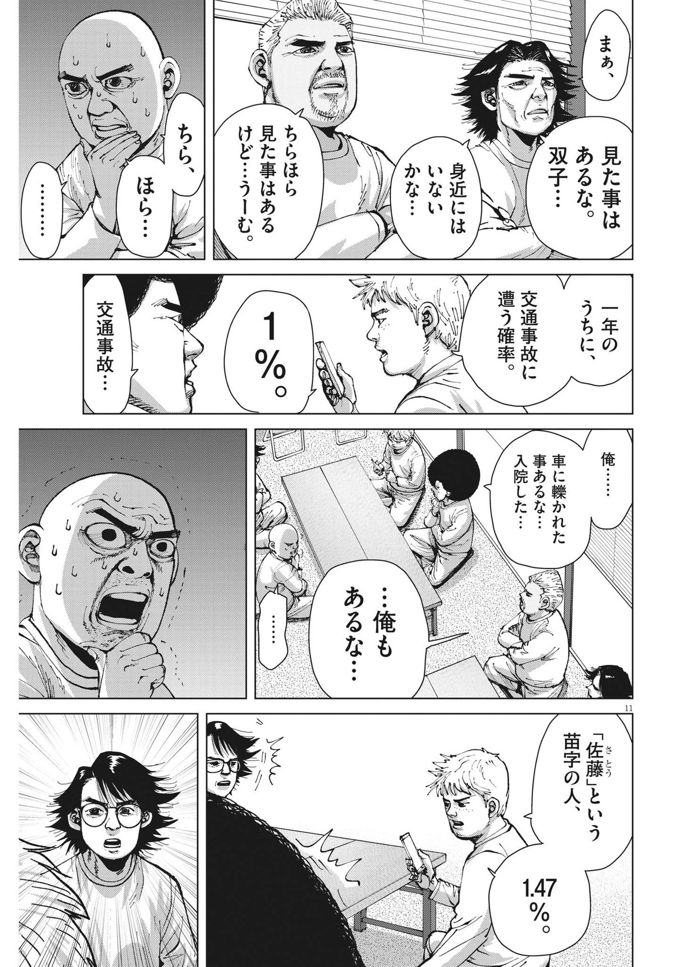 マイホームアフロ田中 - raw - 第31話 - https://jpee.aabb.to/JPEE/26739/ys3ldg4yln2.jpg