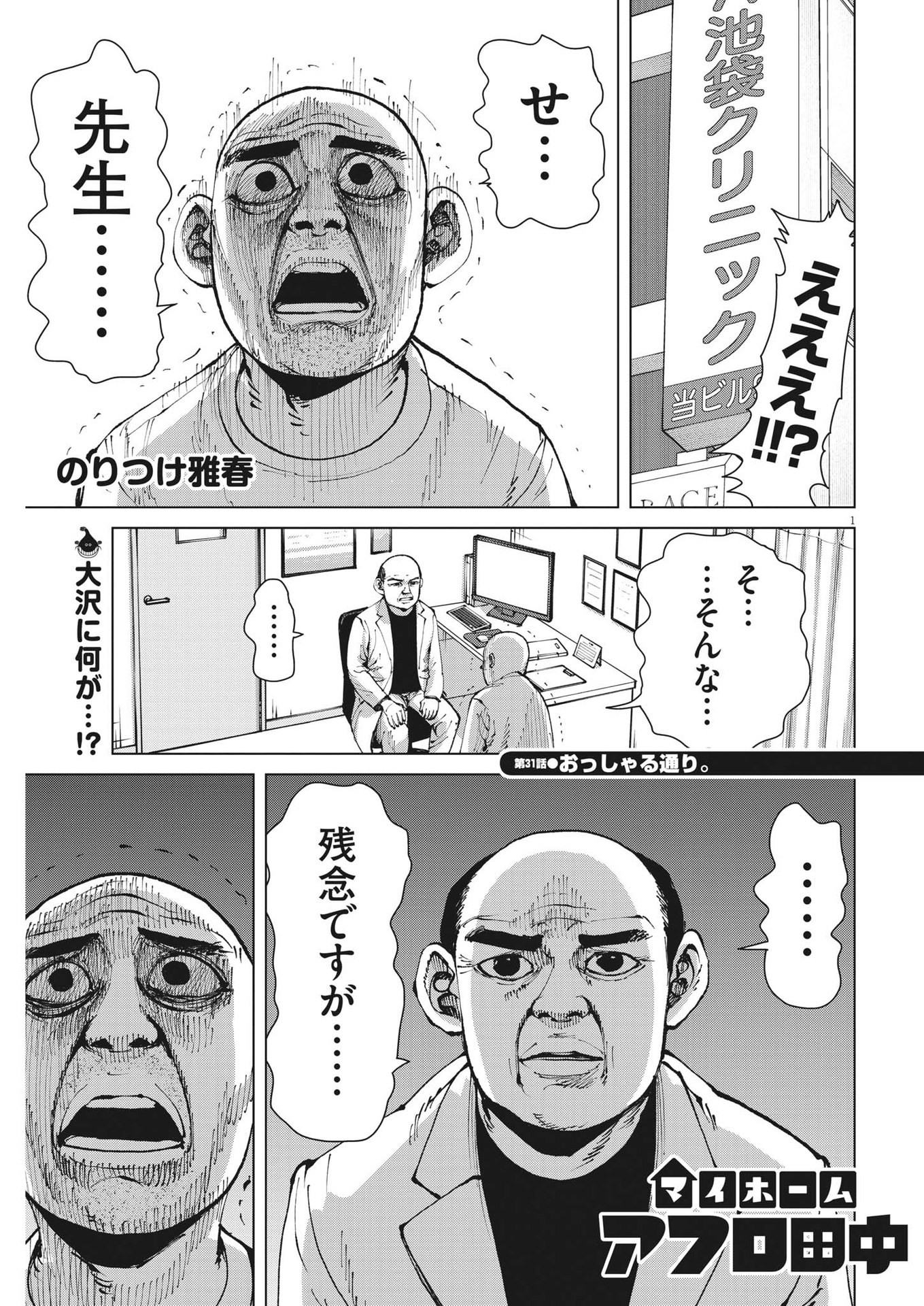 マイホームアフロ田中 - raw - 第31話 - https://jpee.aabb.to/JPEE/26739/ysouwci0ifq.jpg