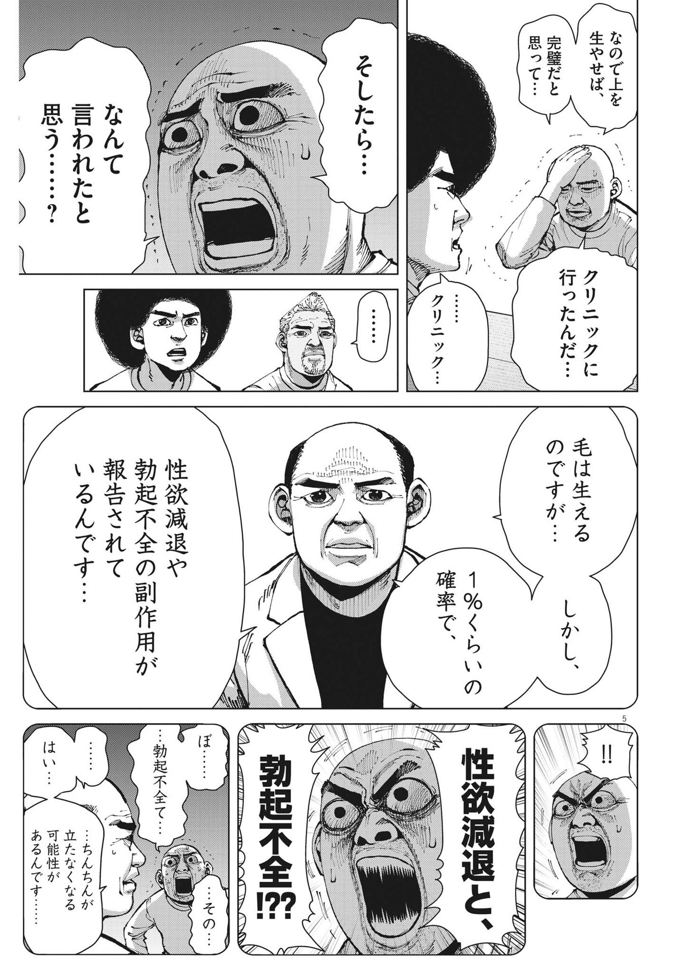マイホームアフロ田中 - raw - 第31話 - https://jpee.aabb.to/JPEE/26739/z0d0rxaujf3.jpg