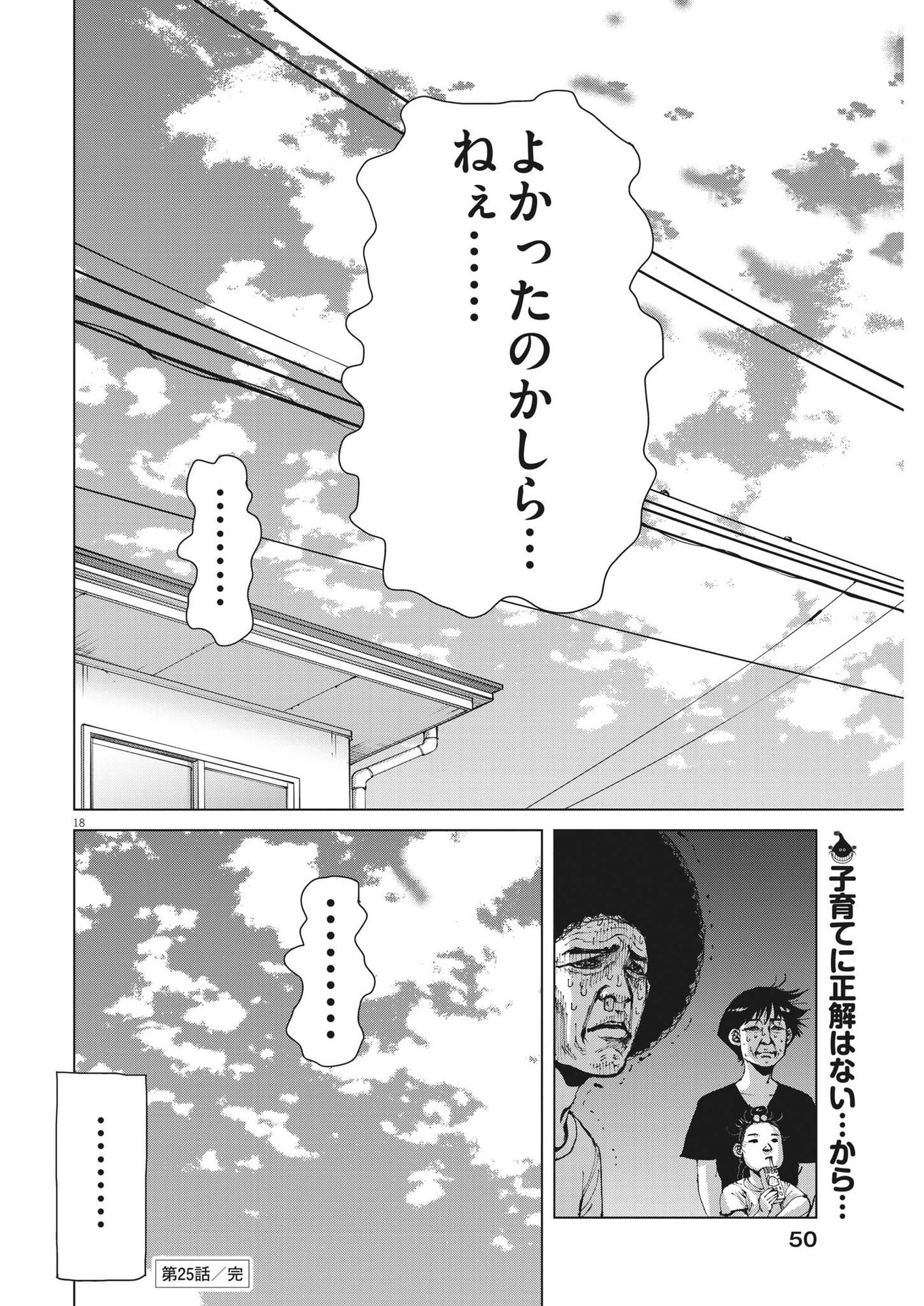 マイホームアフロ田中 - raw - 第25話 - https://jpee.aabb.to/JPEE/26740/3myua5khkkn.jpg