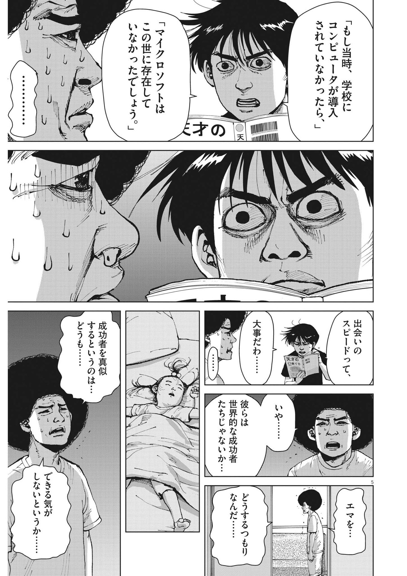 マイホームアフロ田中 - raw - 第25話 - https://jpee.aabb.to/JPEE/26740/3obbicwvwnp.jpg