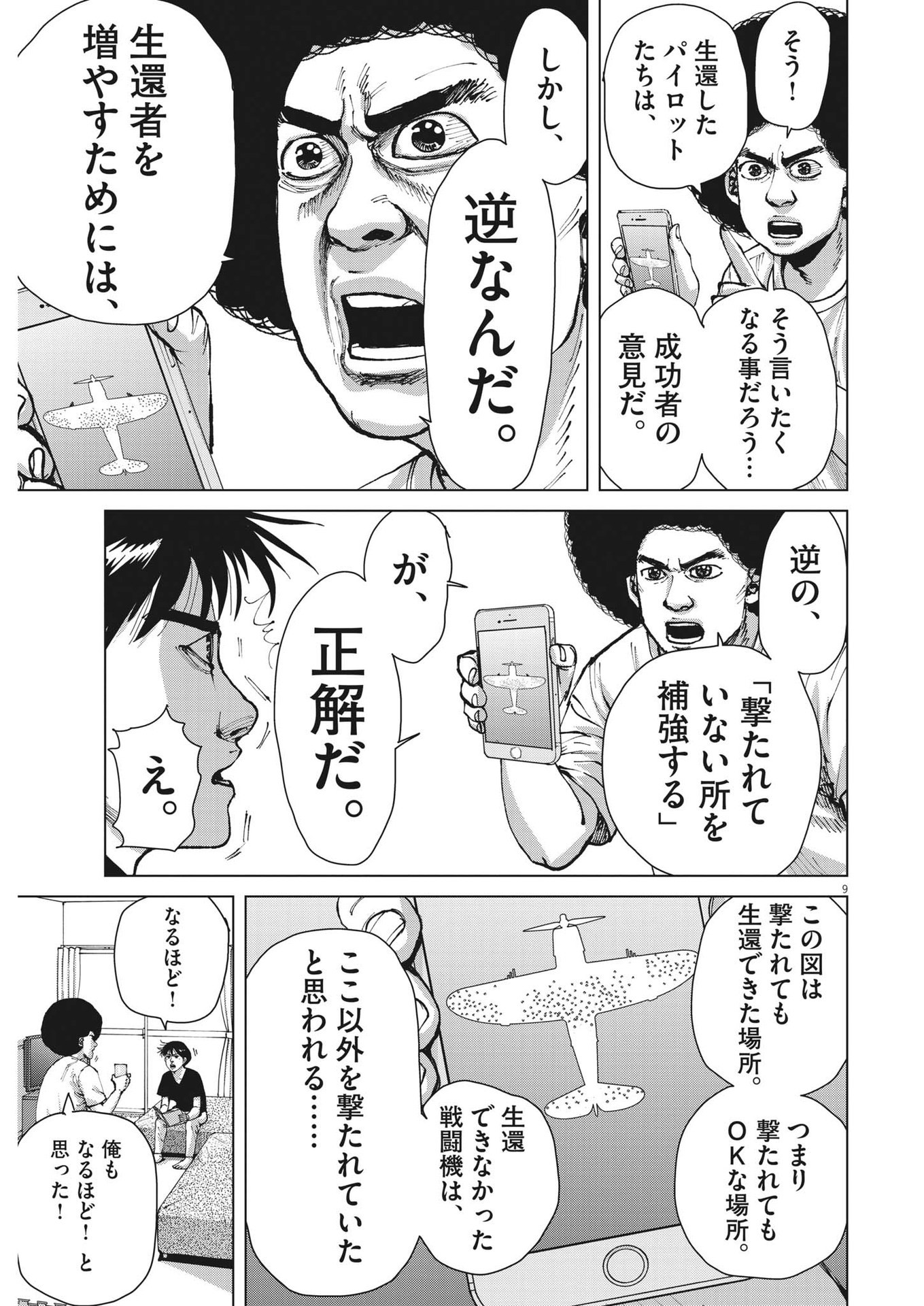 マイホームアフロ田中 - raw - 第25話 - https://jpee.aabb.to/JPEE/26740/alv34wffcqv.jpg
