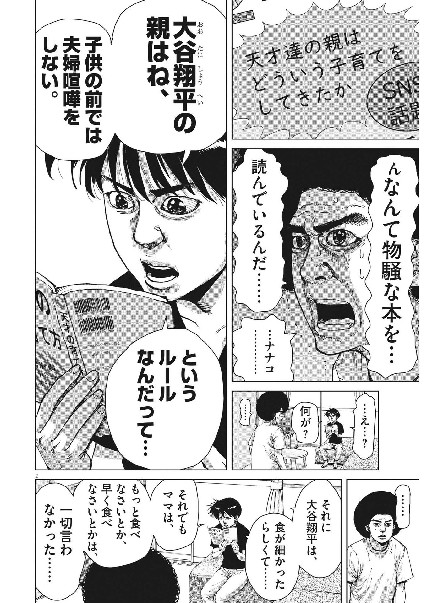 マイホームアフロ田中 - raw - 第25話 - https://jpee.aabb.to/JPEE/26740/c1zydl0qk1p.jpg