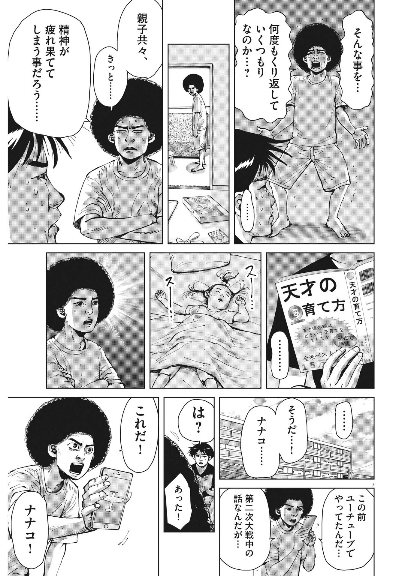 マイホームアフロ田中 - raw - 第25話 - https://jpee.aabb.to/JPEE/26740/eymxvqcpgsb.jpg