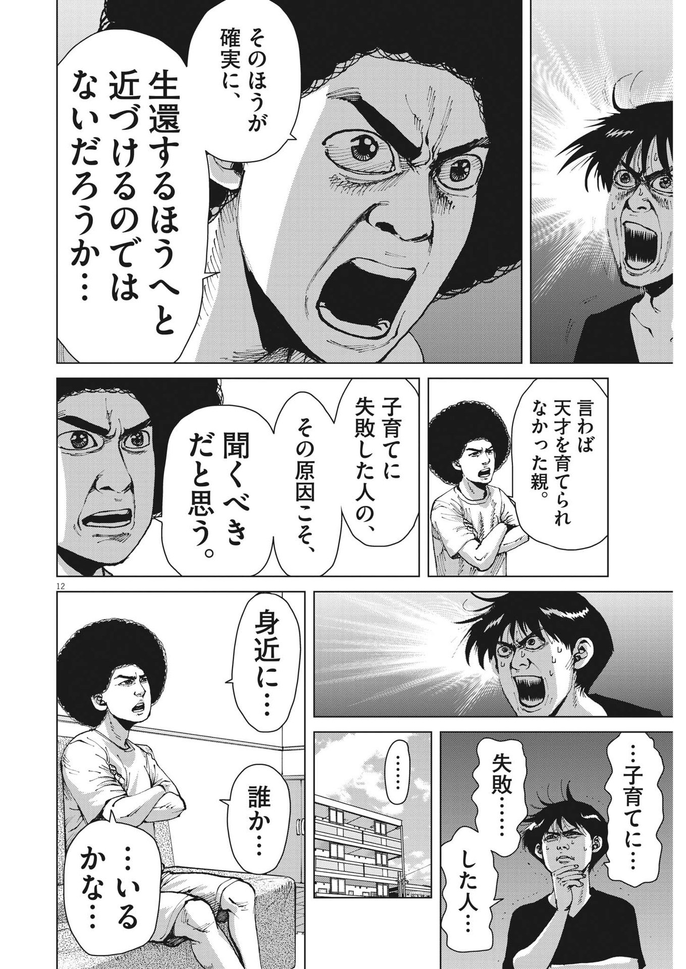 マイホームアフロ田中 - raw - 第25話 - https://jpee.aabb.to/JPEE/26740/h3pj0czc1uk.jpg
