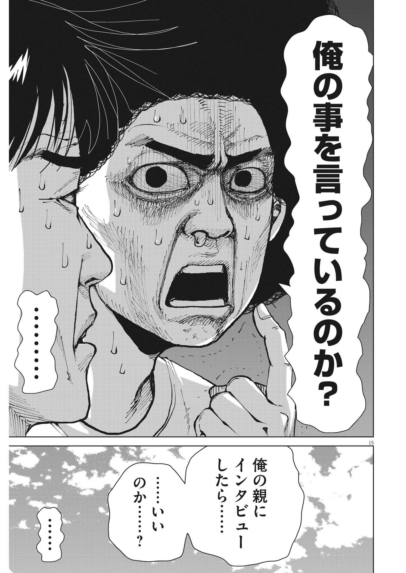 マイホームアフロ田中 - raw - 第25話 - https://jpee.aabb.to/JPEE/26740/k05kveeuvjv.jpg