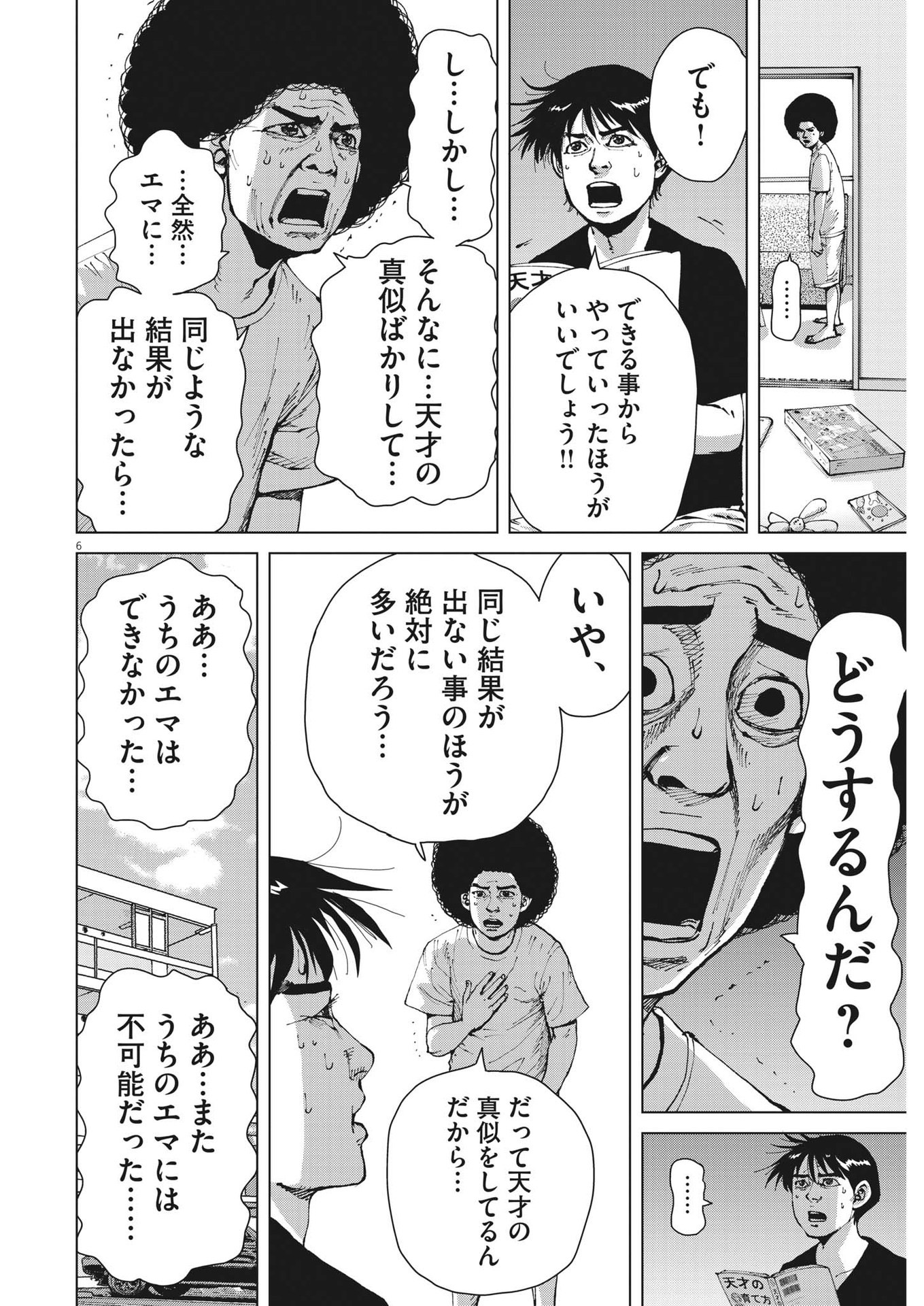 マイホームアフロ田中 - raw - 第25話 - https://jpee.aabb.to/JPEE/26740/mh2rowwtasf.jpg