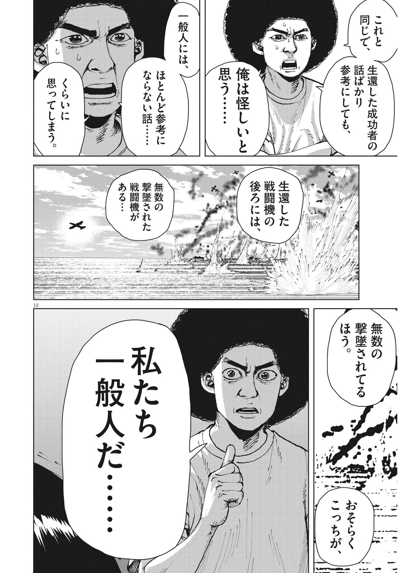 マイホームアフロ田中 - raw - 第25話 - https://jpee.aabb.to/JPEE/26740/n0sf00vxjpt.jpg