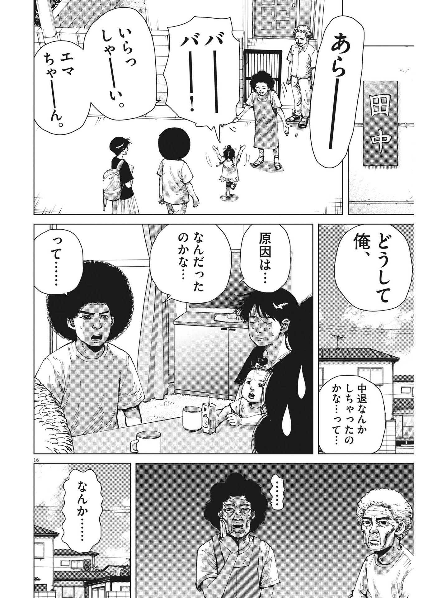 マイホームアフロ田中 - raw - 第25話 - https://jpee.aabb.to/JPEE/26740/punjqrz4awu.jpg
