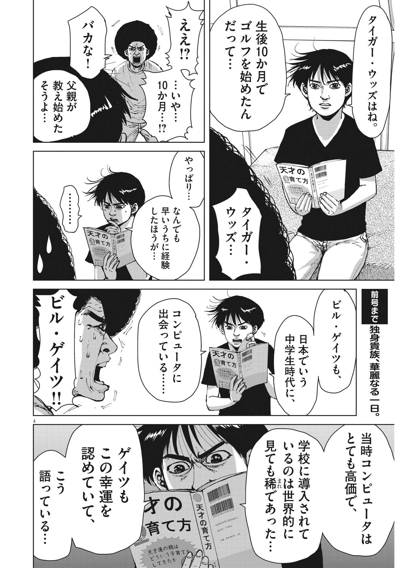 マイホームアフロ田中 - raw - 第25話 - https://jpee.aabb.to/JPEE/26740/rhbaca4jmua.jpg