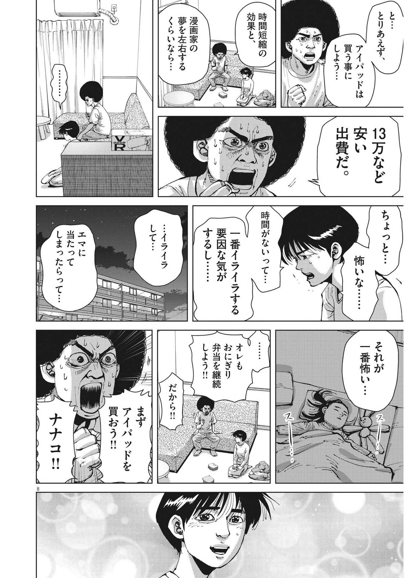 マイホームアフロ田中 - raw - 第29話 - https://jpee.aabb.to/JPEE/26742/2sgqzpsc0ke.jpg