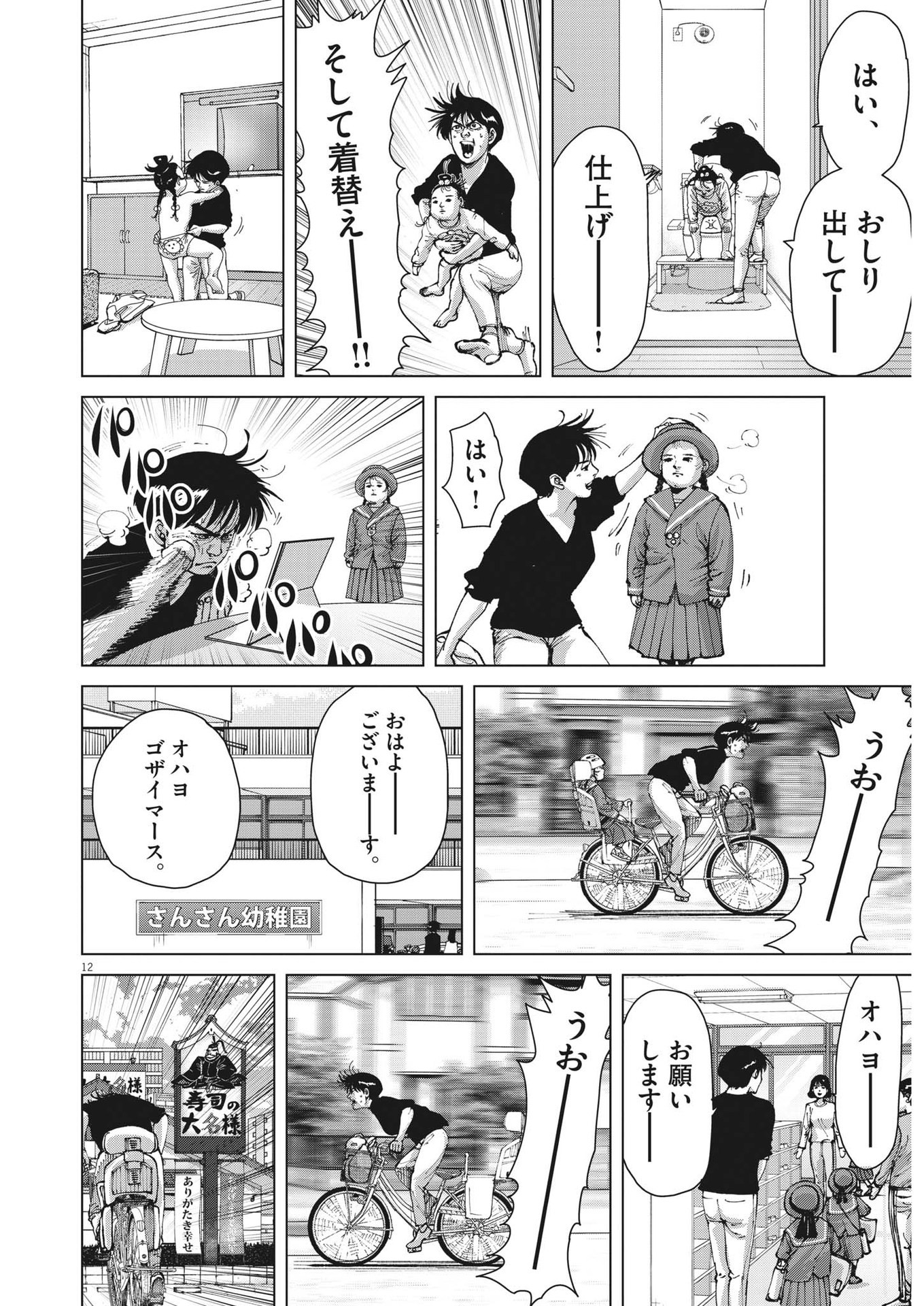 マイホームアフロ田中 - raw - 第29話 - https://jpee.aabb.to/JPEE/26742/fw4txi1wypo.jpg
