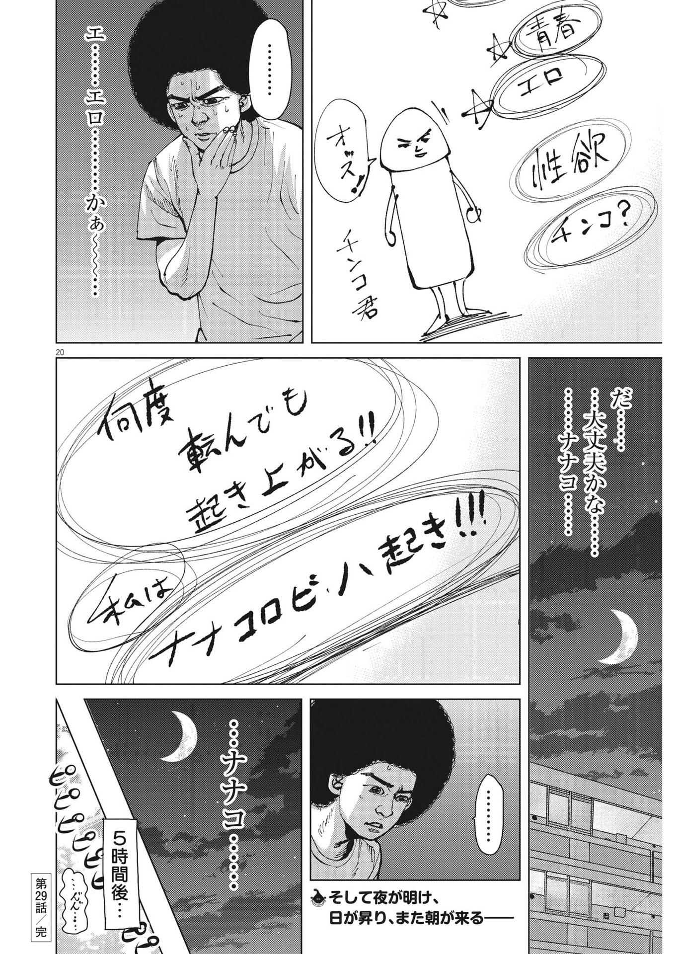 マイホームアフロ田中 - raw - 第29話 - https://jpee.aabb.to/JPEE/26742/l3mequ1xlqq.jpg