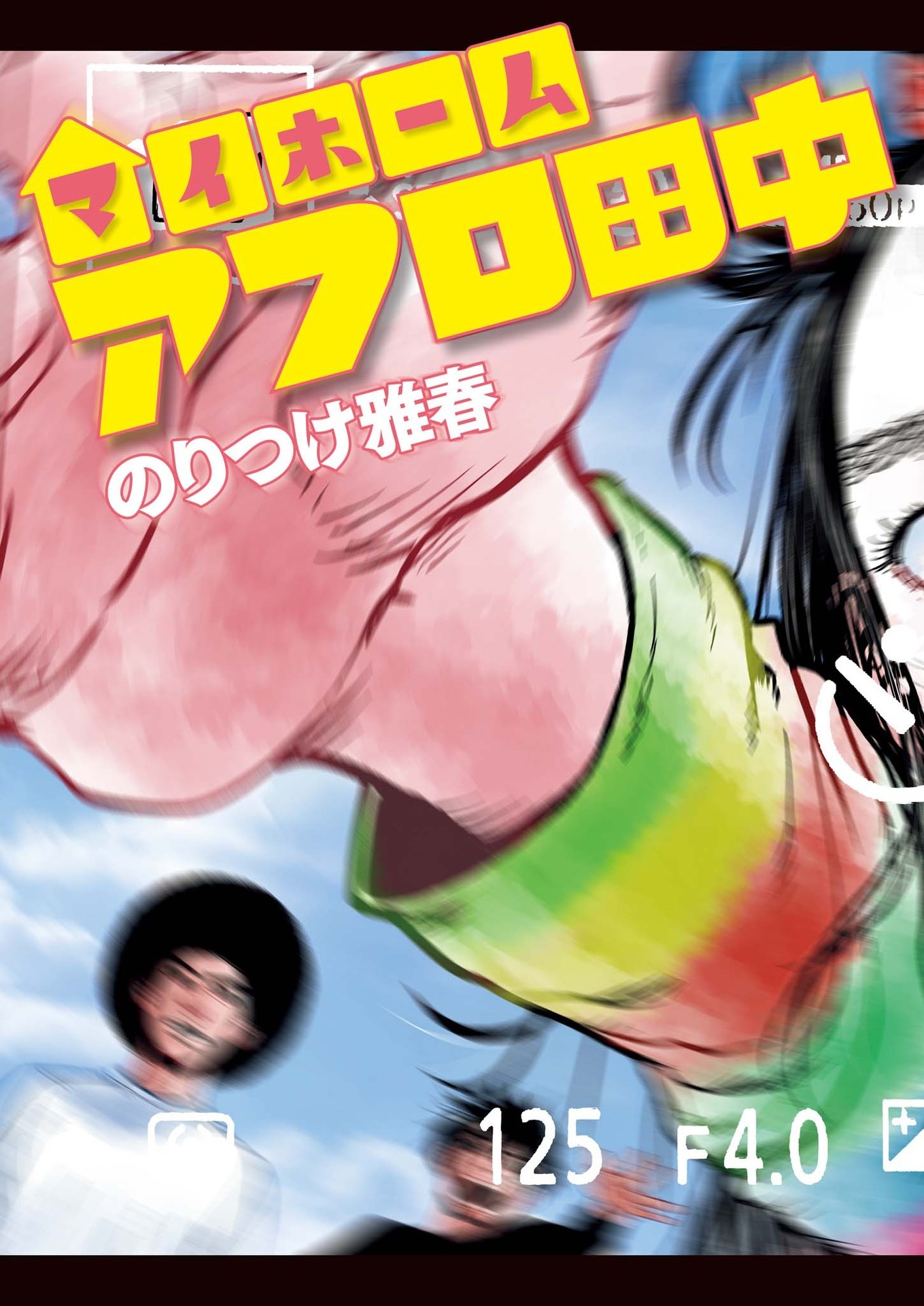 マイホームアフロ田中 - raw - 第29話 - https://jpee.aabb.to/JPEE/26742/l4oxkwgkrbj.jpg
