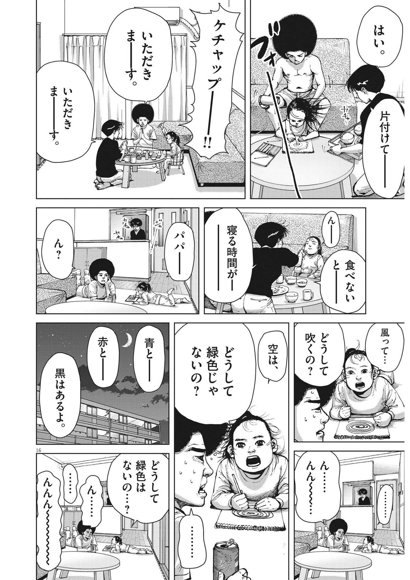 マイホームアフロ田中 - raw - 第29話 - https://jpee.aabb.to/JPEE/26742/su4ecohgexd.jpg