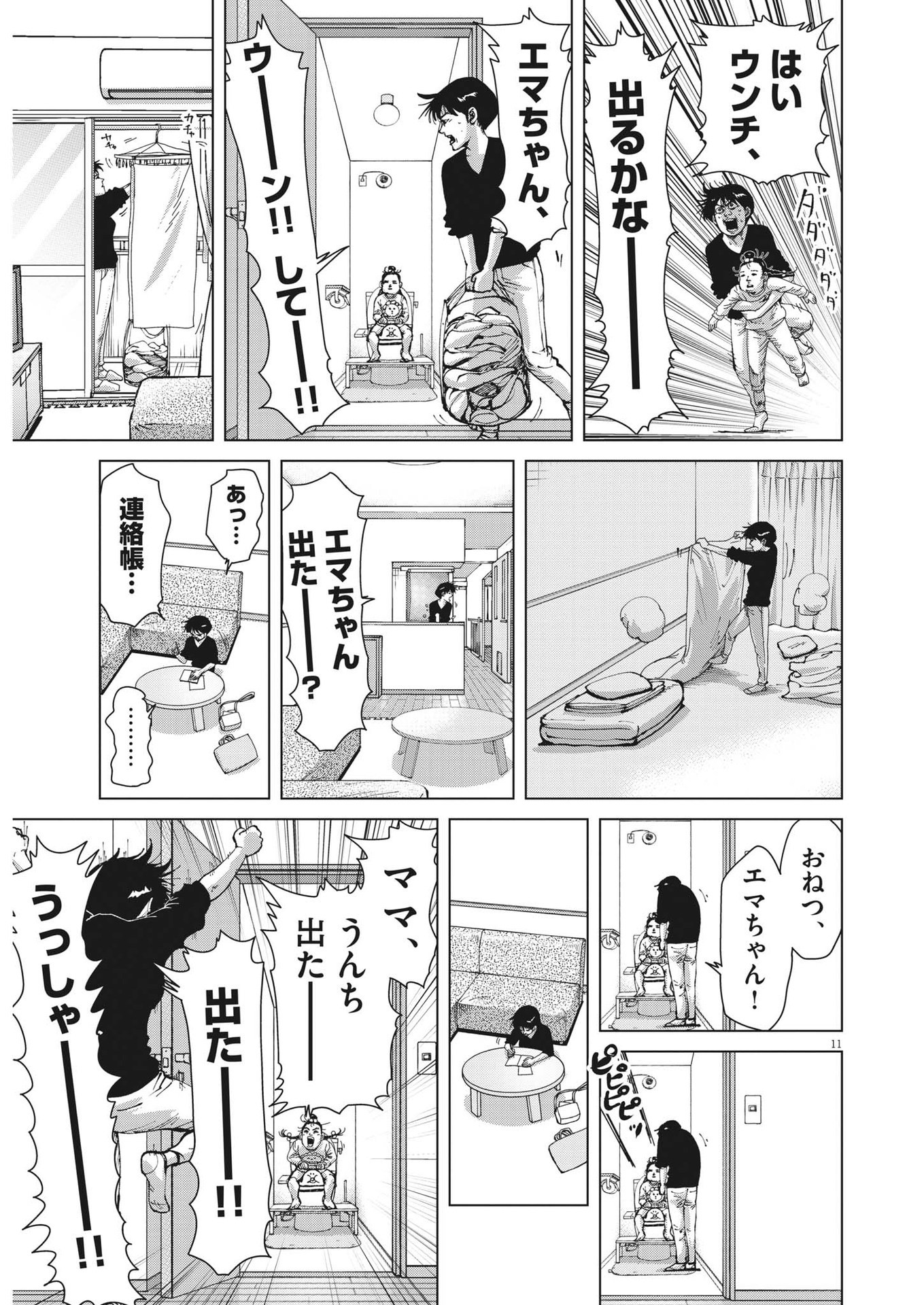 マイホームアフロ田中 - raw - 第29話 - https://jpee.aabb.to/JPEE/26742/vyrfdzca4uo.jpg