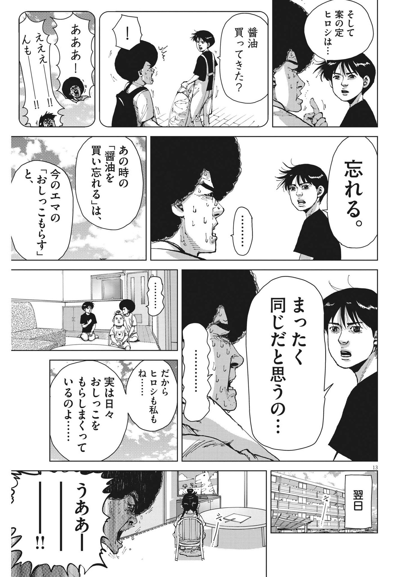 マイホームアフロ田中 - raw - 第21話 - https://jpee.aabb.to/JPEE/26746/j0l5cenbzfb.jpg