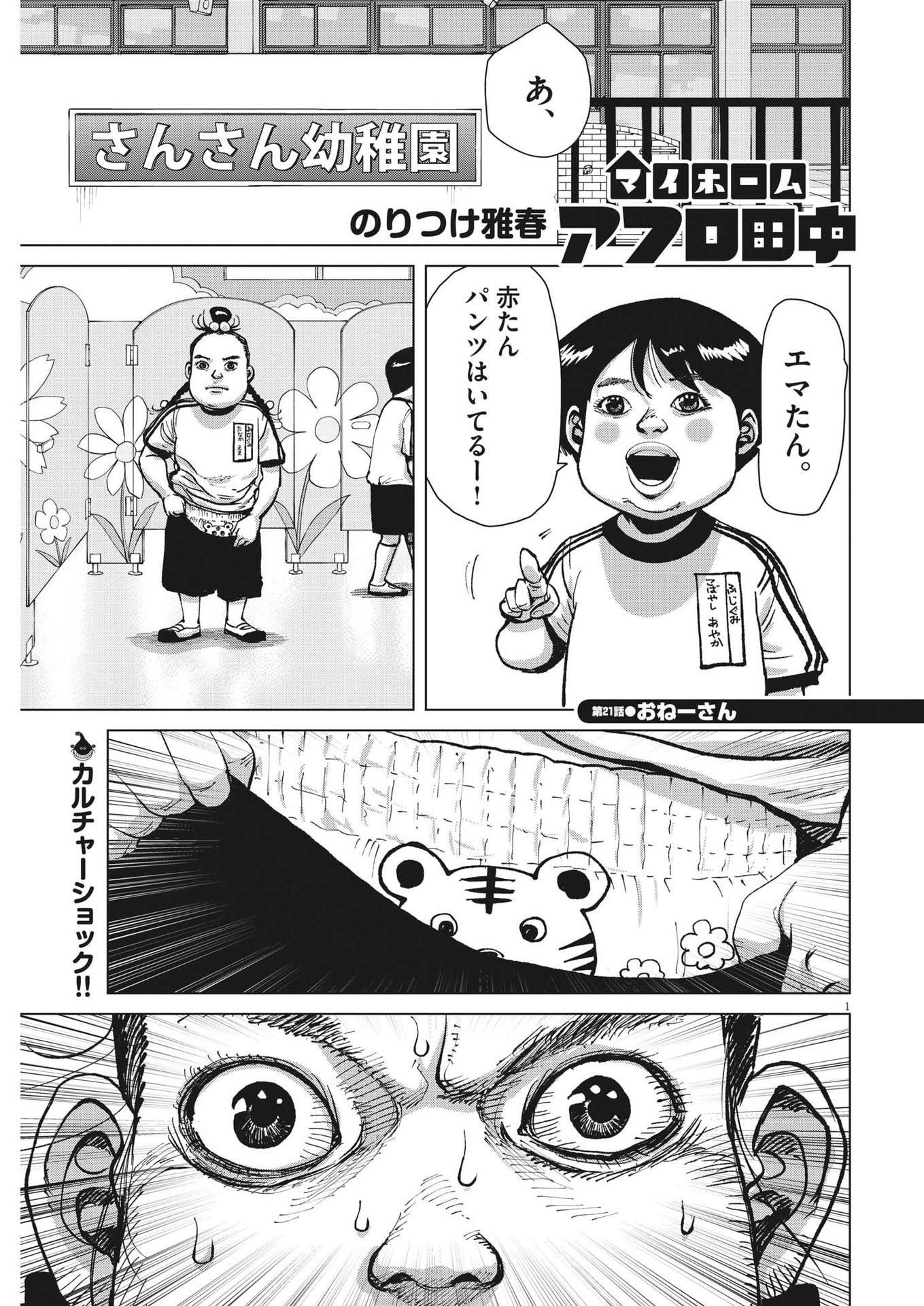 マイホームアフロ田中 - raw - 第21話 - https://jpee.aabb.to/JPEE/26746/k2ktxstchxt.jpg
