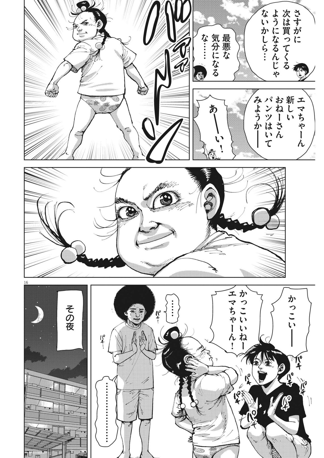 マイホームアフロ田中 - raw - 第21話 - https://jpee.aabb.to/JPEE/26746/lmgmp3hbmrf.jpg