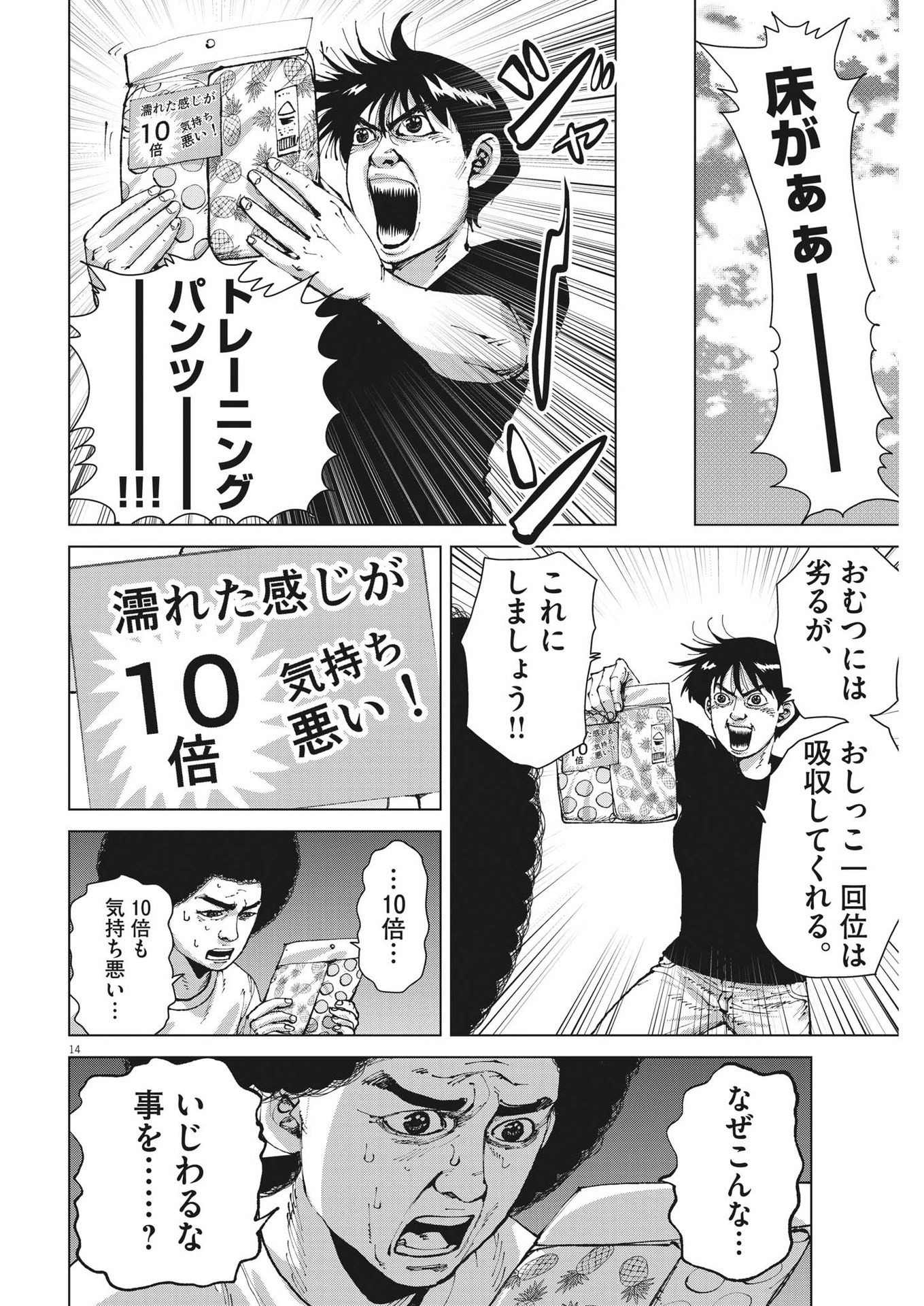 マイホームアフロ田中 - raw - 第21話 - https://jpee.aabb.to/JPEE/26746/mczcki2phui.jpg