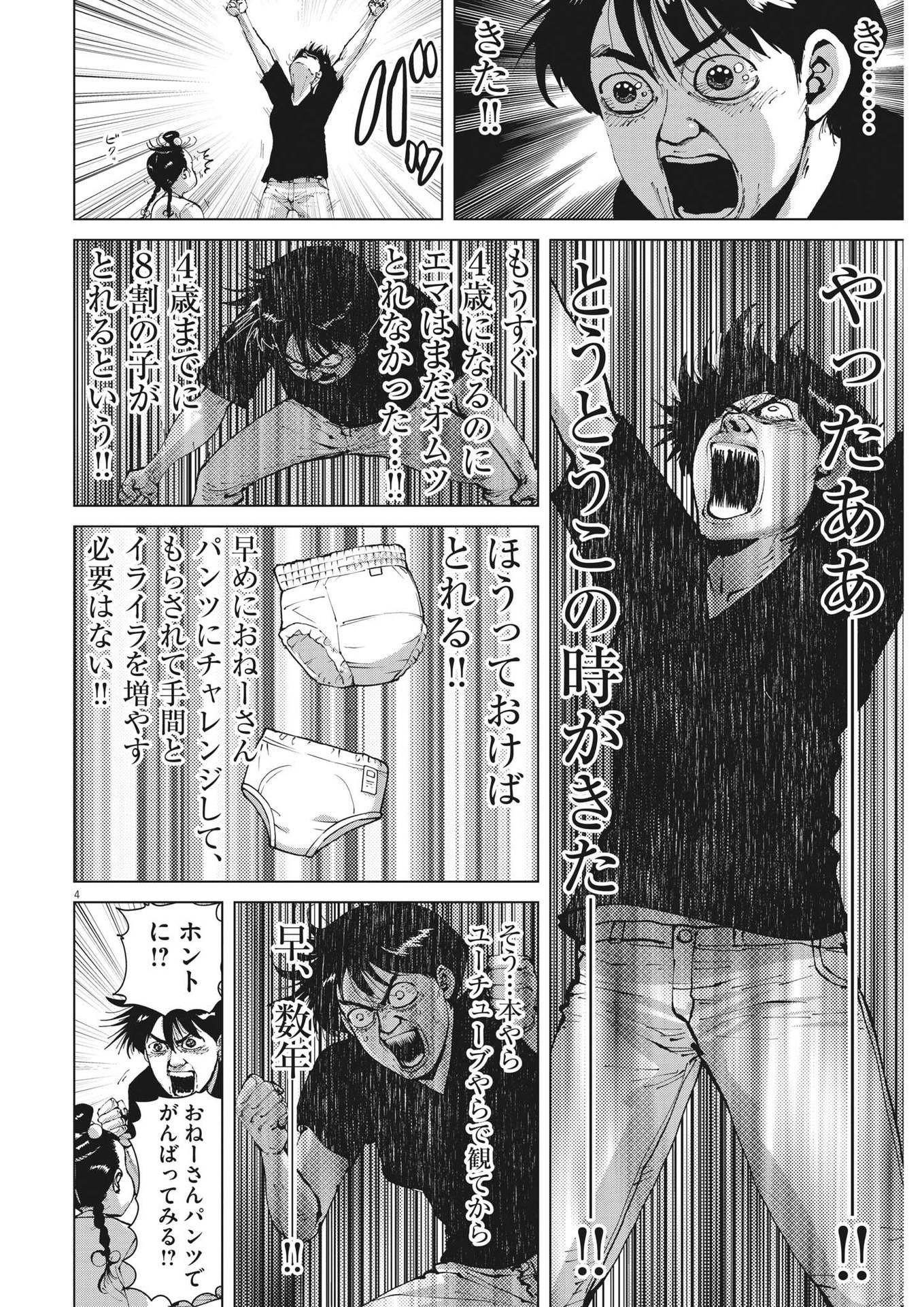 マイホームアフロ田中 - raw - 第21話 - https://jpee.aabb.to/JPEE/26746/noibgl4zt4b.jpg