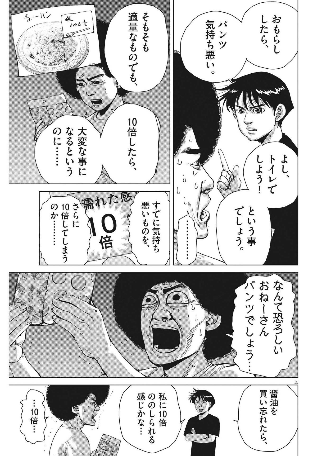 マイホームアフロ田中 - raw - 第21話 - https://jpee.aabb.to/JPEE/26746/qfsph3husbx.jpg
