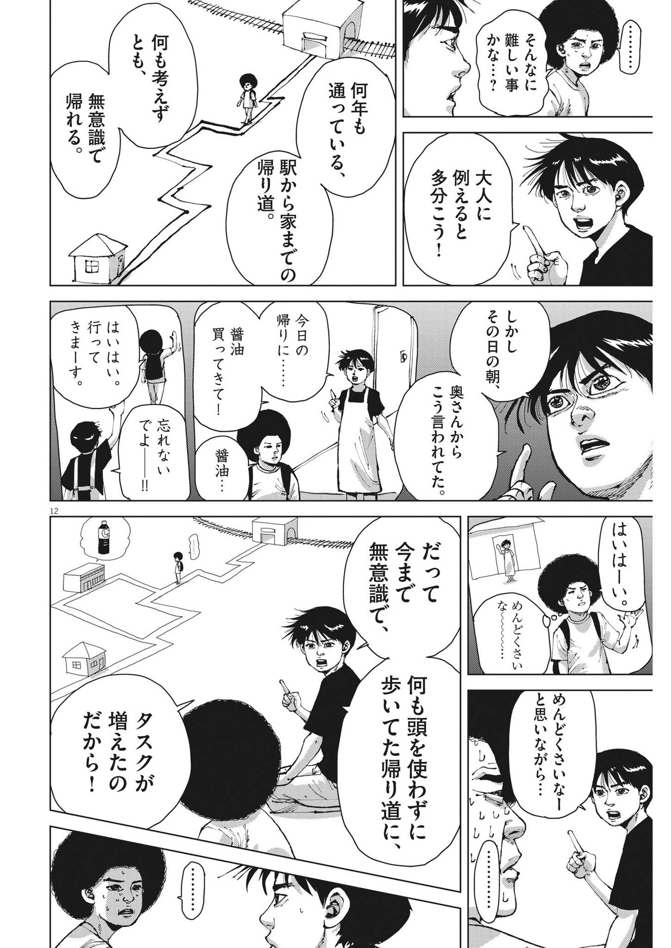 マイホームアフロ田中 - raw - 第21話 - https://jpee.aabb.to/JPEE/26746/wgihc15qdqd.jpg