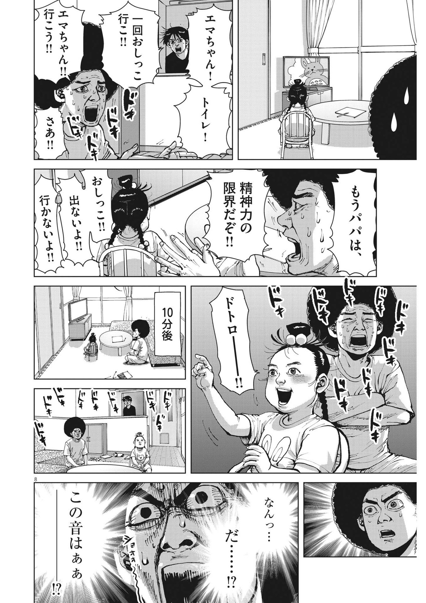 マイホームアフロ田中 - raw - 第21話 - https://jpee.aabb.to/JPEE/26746/zwyrlckps5l.jpg