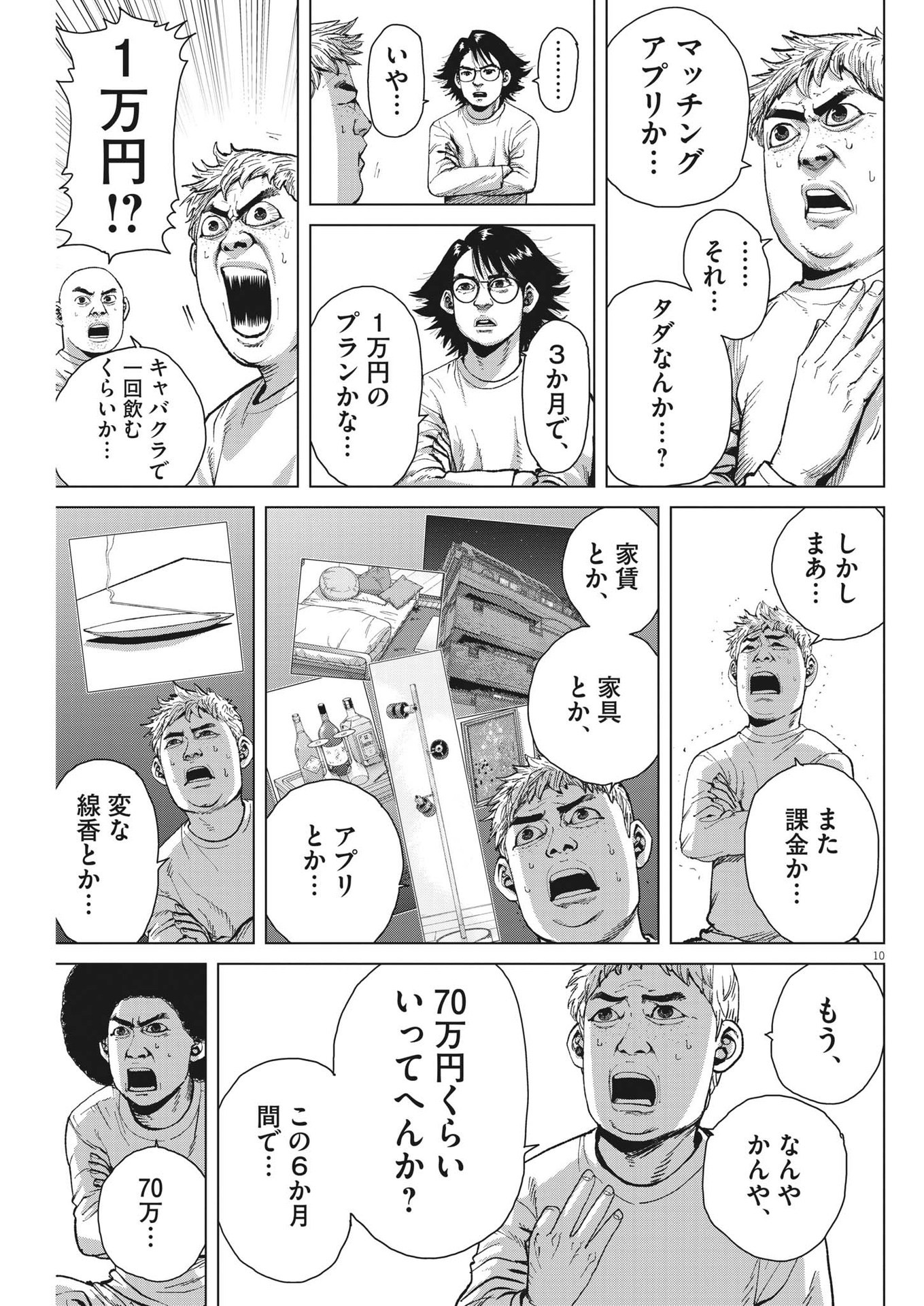 マイホームアフロ田中 - raw - 第18話 - https://jpee.aabb.to/JPEE/26747/1mxvx0bwcyj.jpg