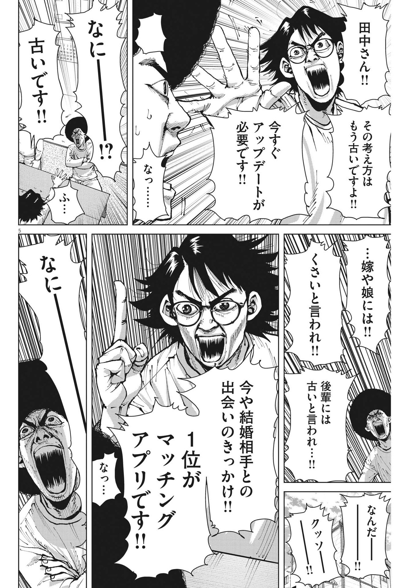 マイホームアフロ田中 - raw - 第18話 - https://jpee.aabb.to/JPEE/26747/22ckelznwdv.jpg