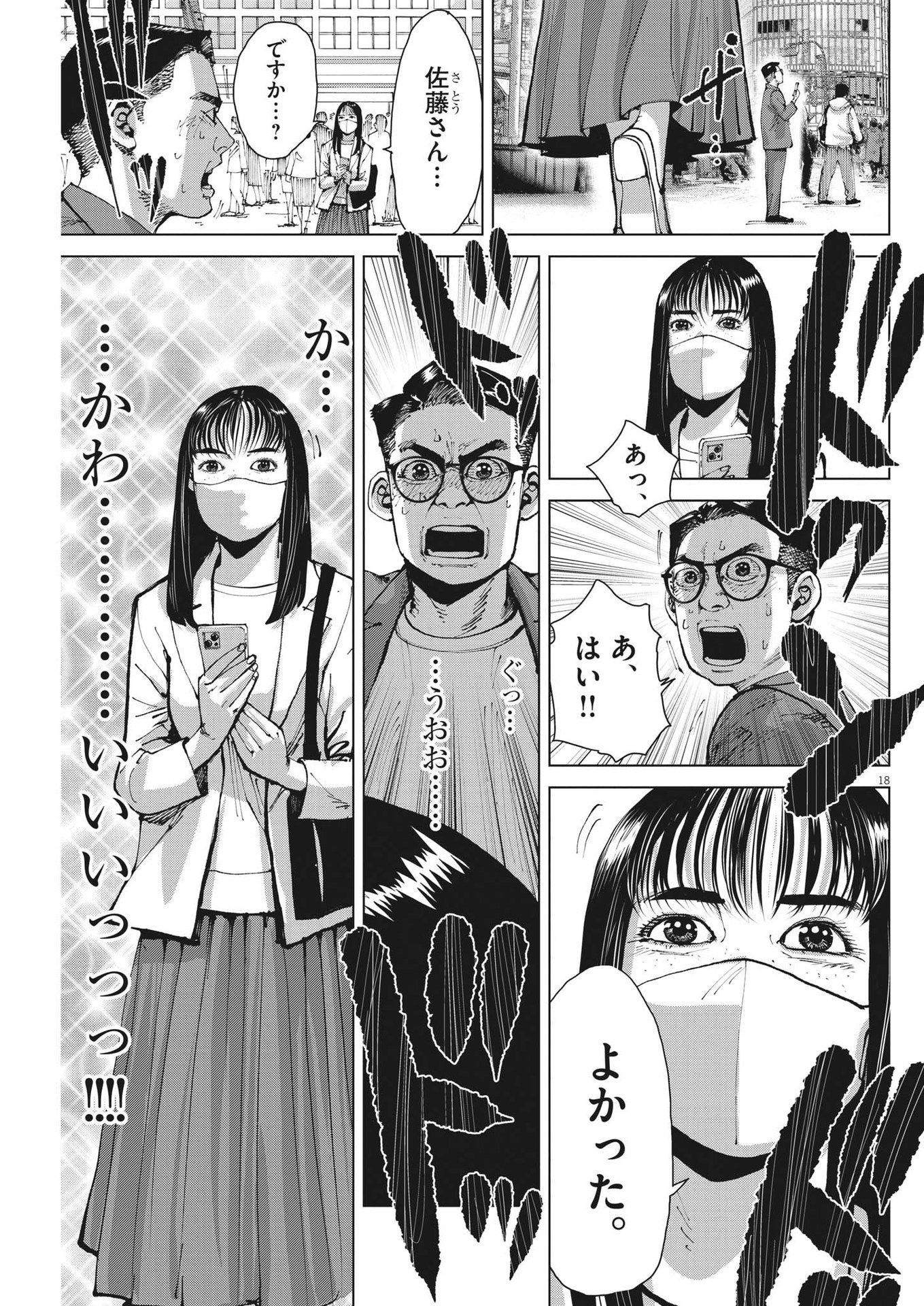 マイホームアフロ田中 - raw - 第18話 - https://jpee.aabb.to/JPEE/26747/pvnsedb25lu.jpg