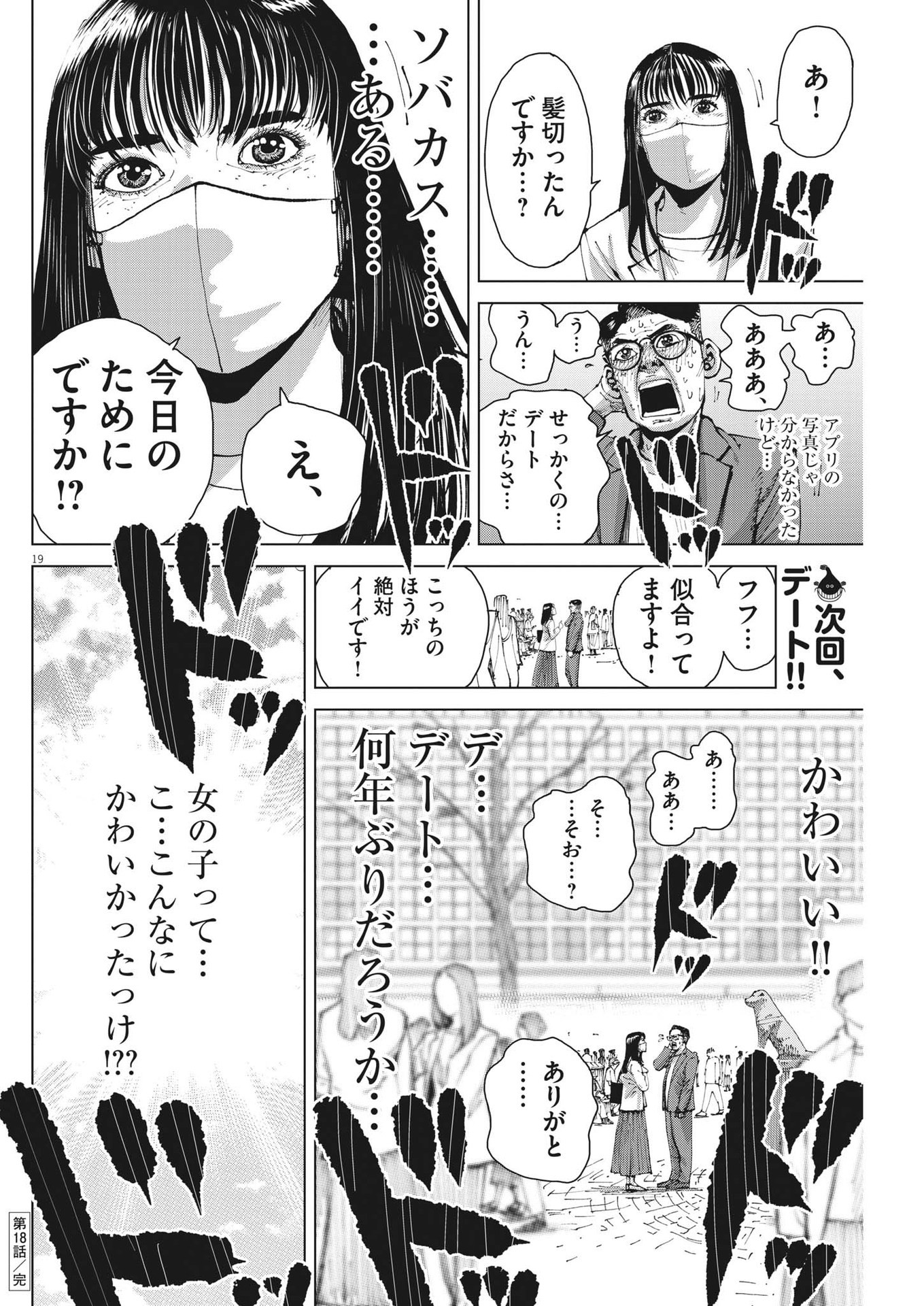 マイホームアフロ田中 - raw - 第18話 - https://jpee.aabb.to/JPEE/26747/r1aih42vwjj.jpg