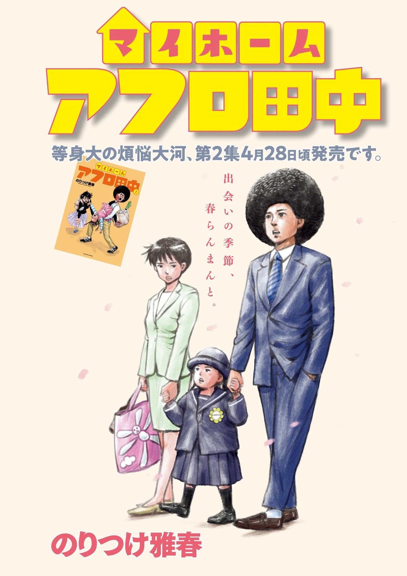 マイホームアフロ田中 - raw - 第18話 - https://jpee.aabb.to/JPEE/26747/riwpqw2l0bm.jpg