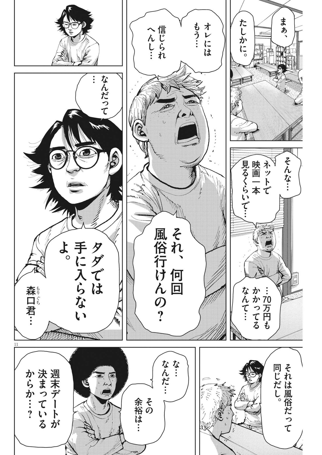 マイホームアフロ田中 - raw - 第18話 - https://jpee.aabb.to/JPEE/26747/vv2ncjvufwi.jpg
